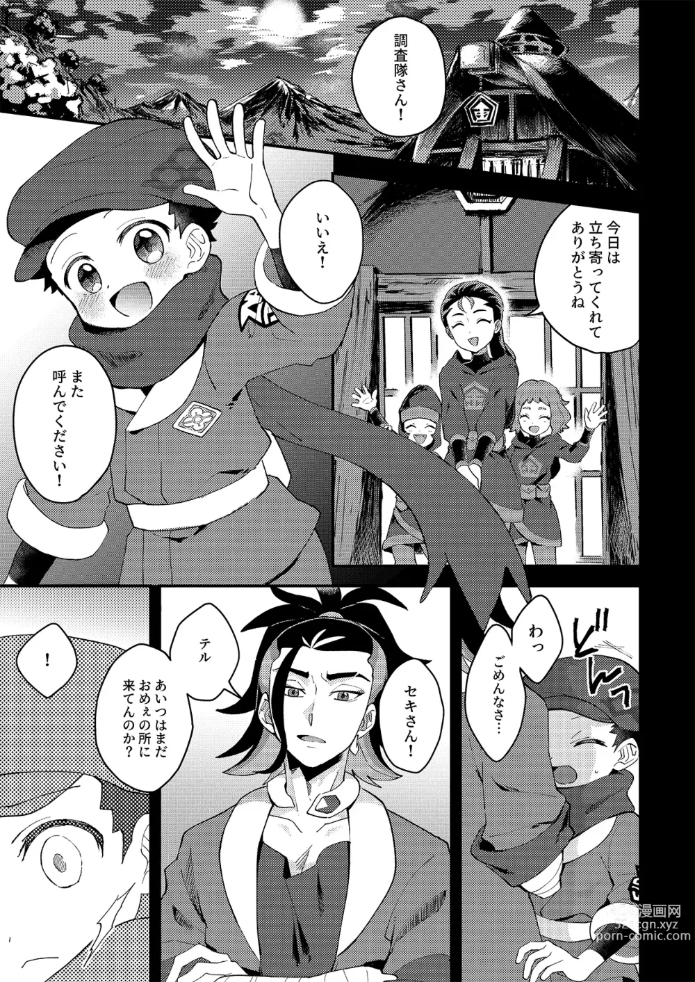 Page 4 of doujinshi Samishigari na Kodomo-tachi