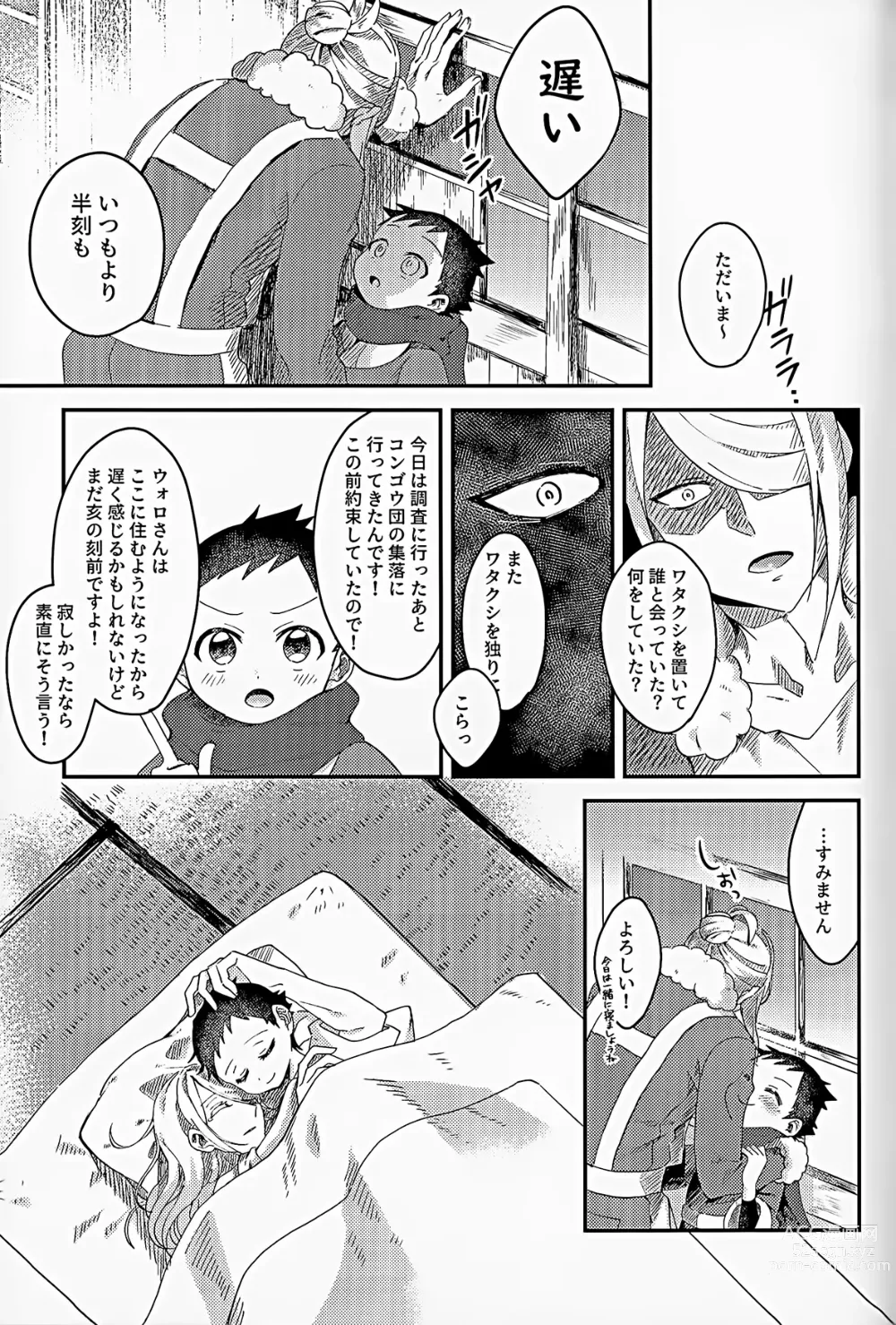 Page 32 of doujinshi Samishigari na Kodomo-tachi