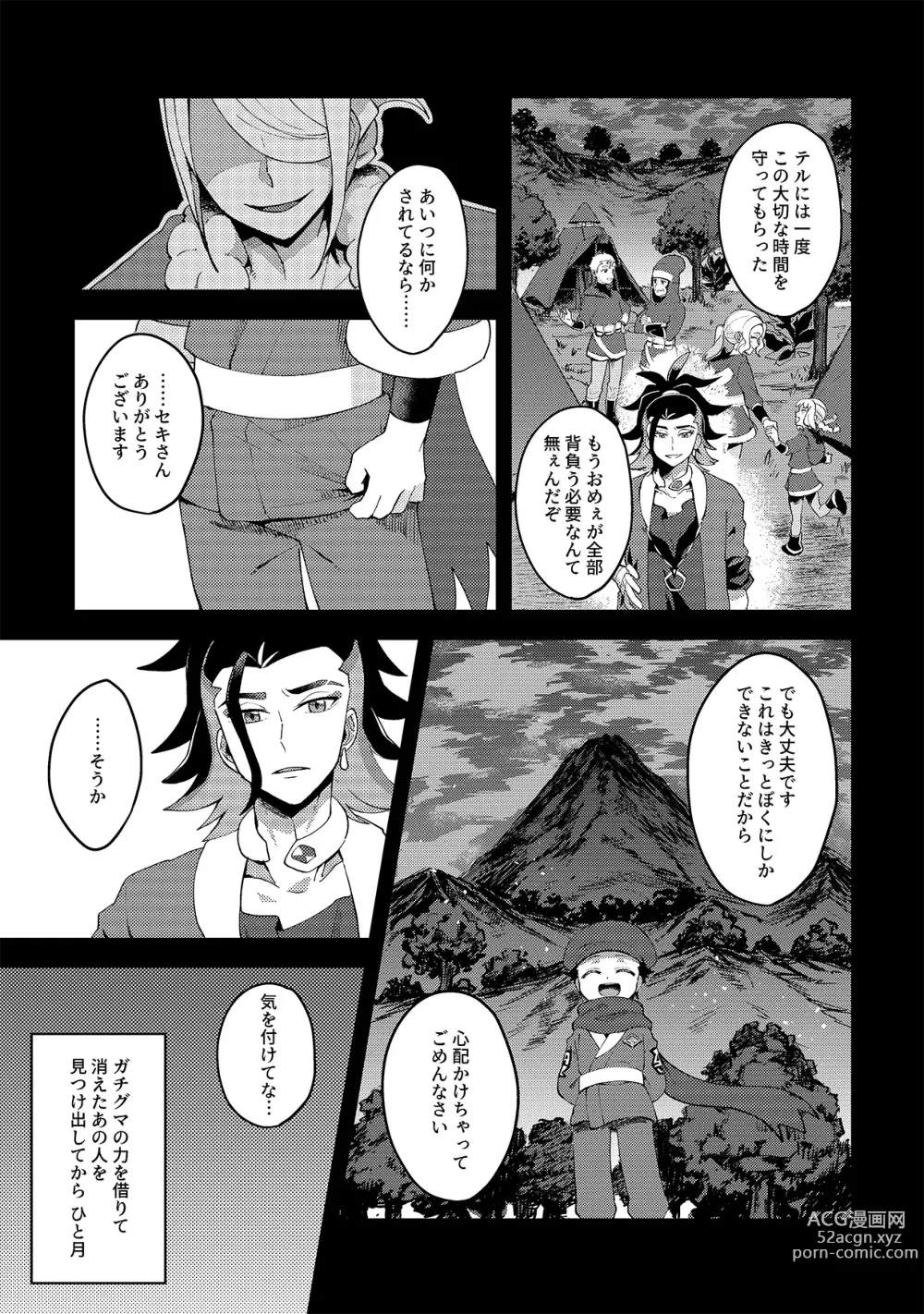 Page 6 of doujinshi Samishigari na Kodomo-tachi