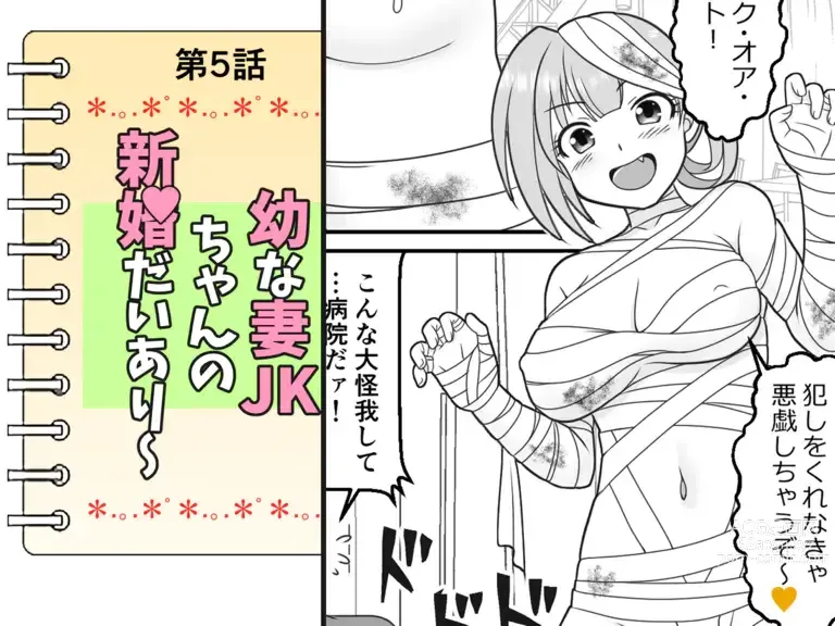 Page 32 of doujinshi Osana Tsuma JK-chan no Shinkon Diary