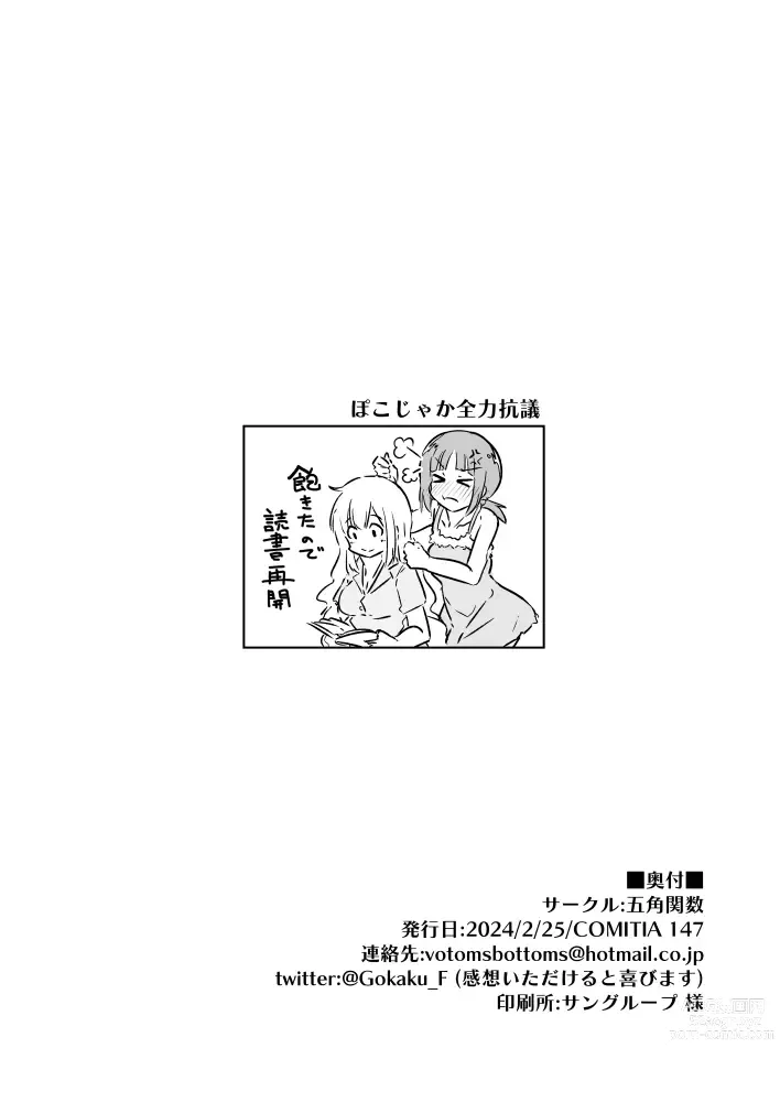 Page 19 of doujinshi Super Ultra Hyper Miracle Kamatte-chan