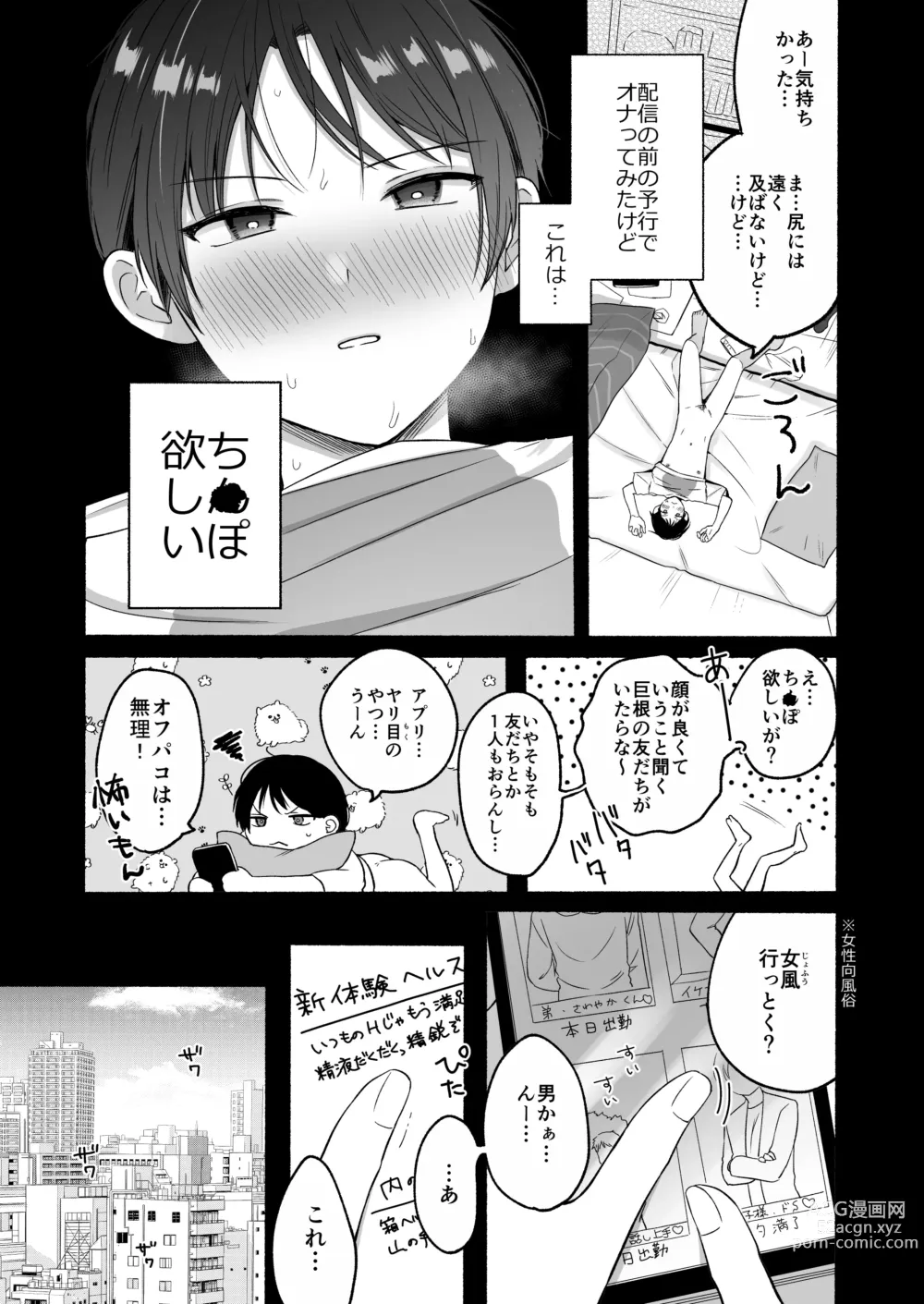 Page 12 of doujinshi Seiki Gyakuten 4 docchi no ana ga kimochiino?