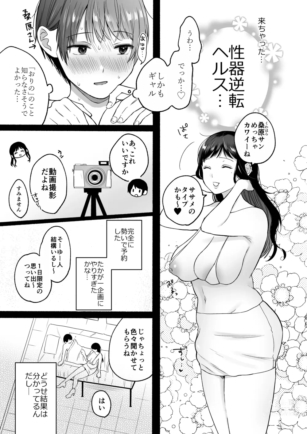 Page 14 of doujinshi Seiki Gyakuten 4 docchi no ana ga kimochiino?