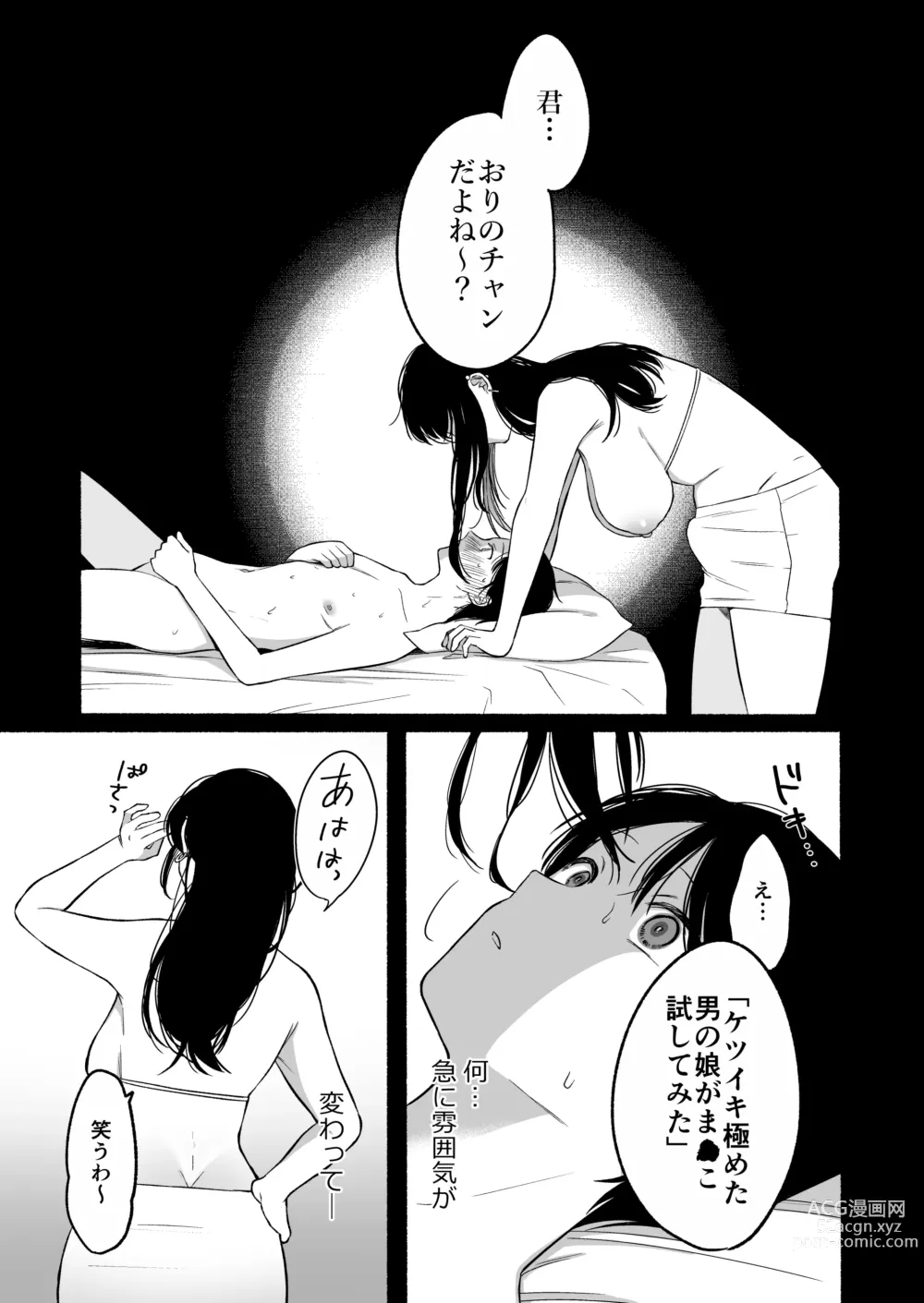 Page 22 of doujinshi Seiki Gyakuten 4 docchi no ana ga kimochiino?