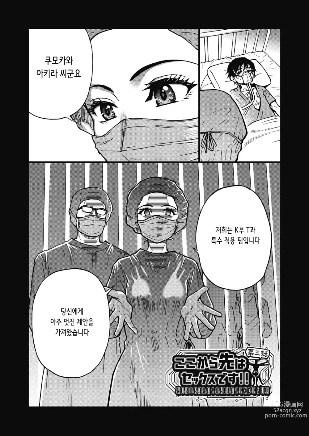 Page 2 of manga 여기서부터는 섹스입니다!! #3 (decensored)