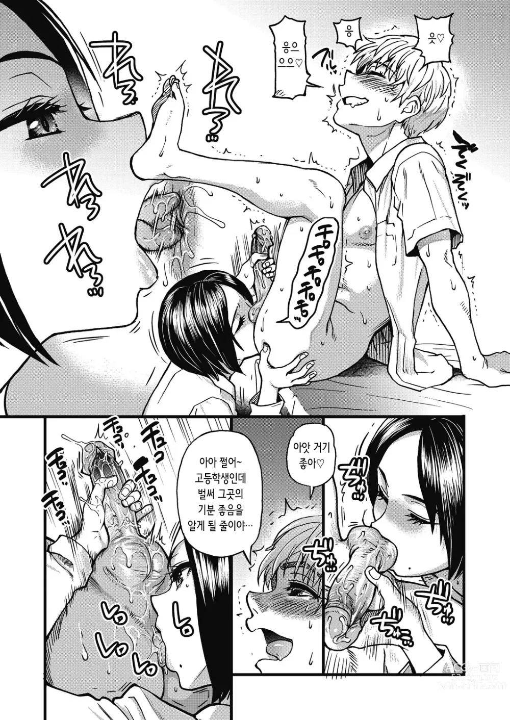 Page 13 of manga 여기서부터는 섹스입니다!! #3 (decensored)