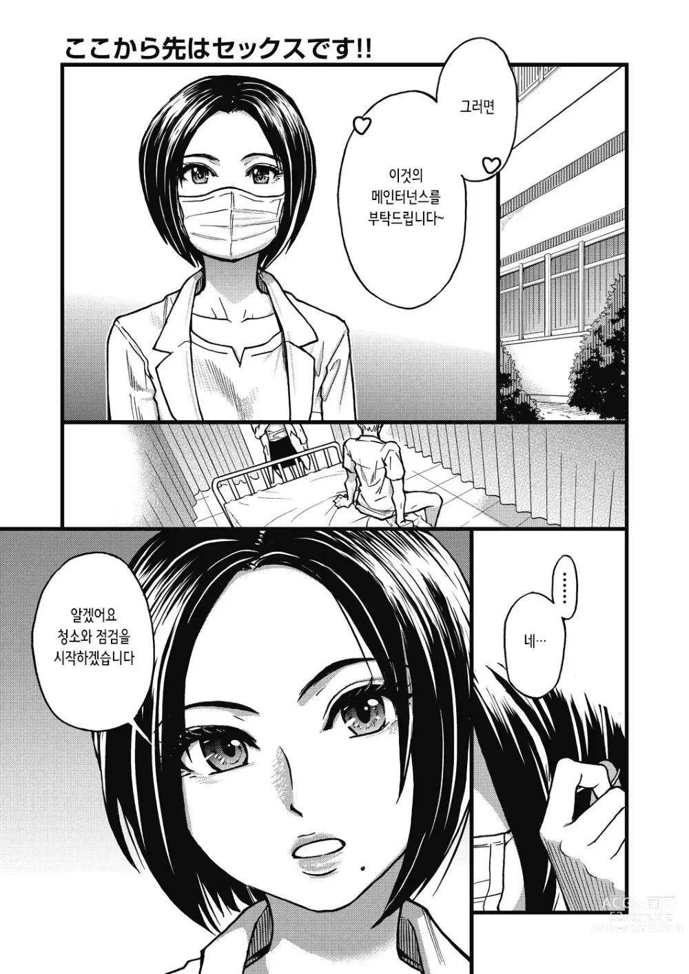 Page 3 of manga 여기서부터는 섹스입니다!! #3 (decensored)