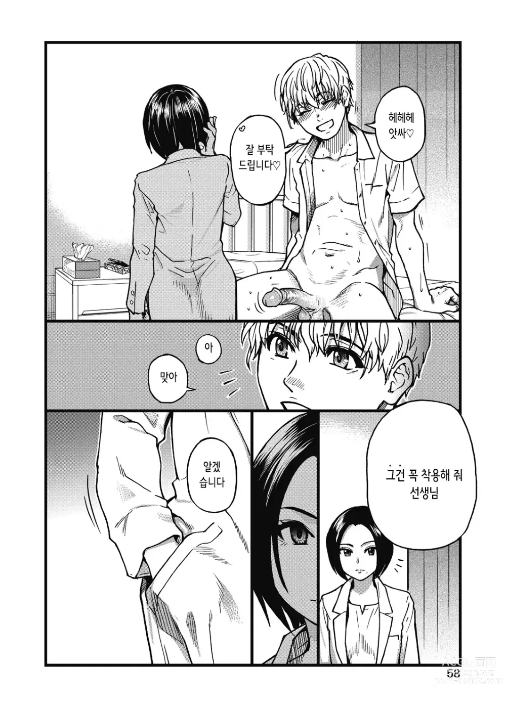 Page 4 of manga 여기서부터는 섹스입니다!! #3 (decensored)