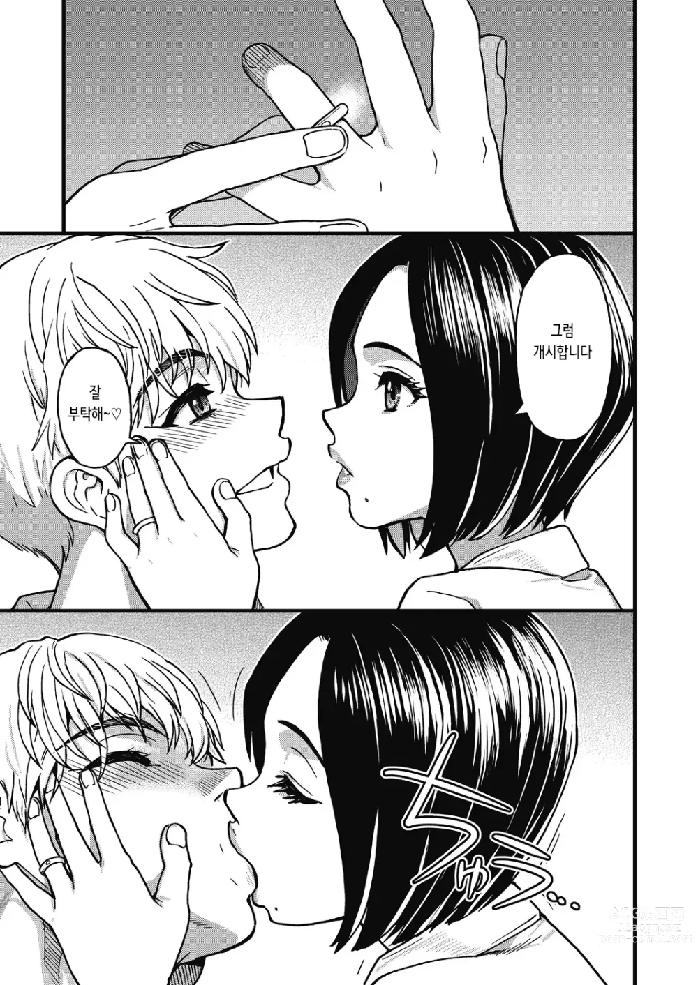 Page 5 of manga 여기서부터는 섹스입니다!! #3 (decensored)