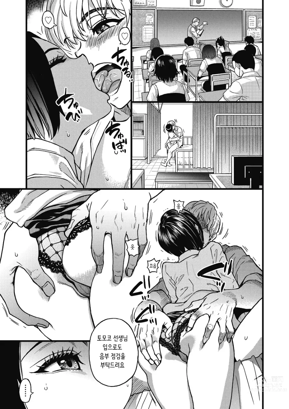 Page 9 of manga 여기서부터는 섹스입니다!! #3 (decensored)