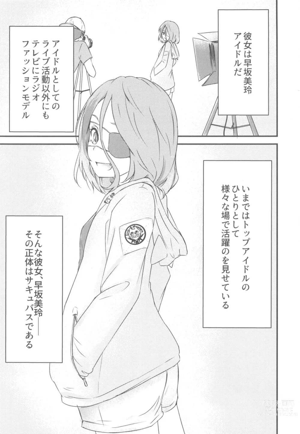 Page 2 of doujinshi Hayasuccu? Mirei-chan