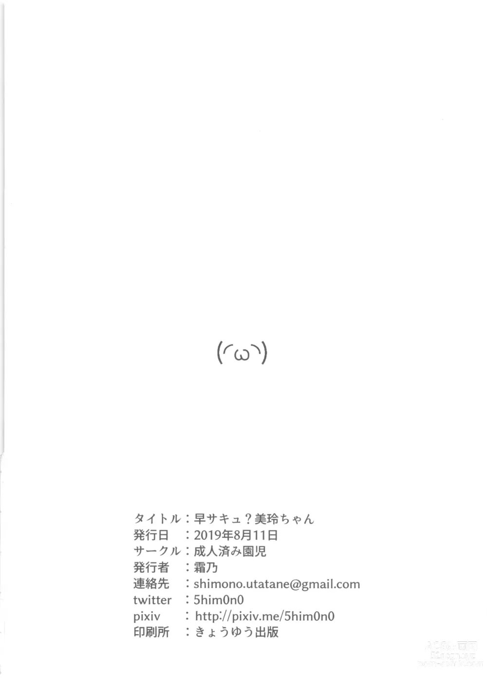 Page 13 of doujinshi Hayasuccu? Mirei-chan