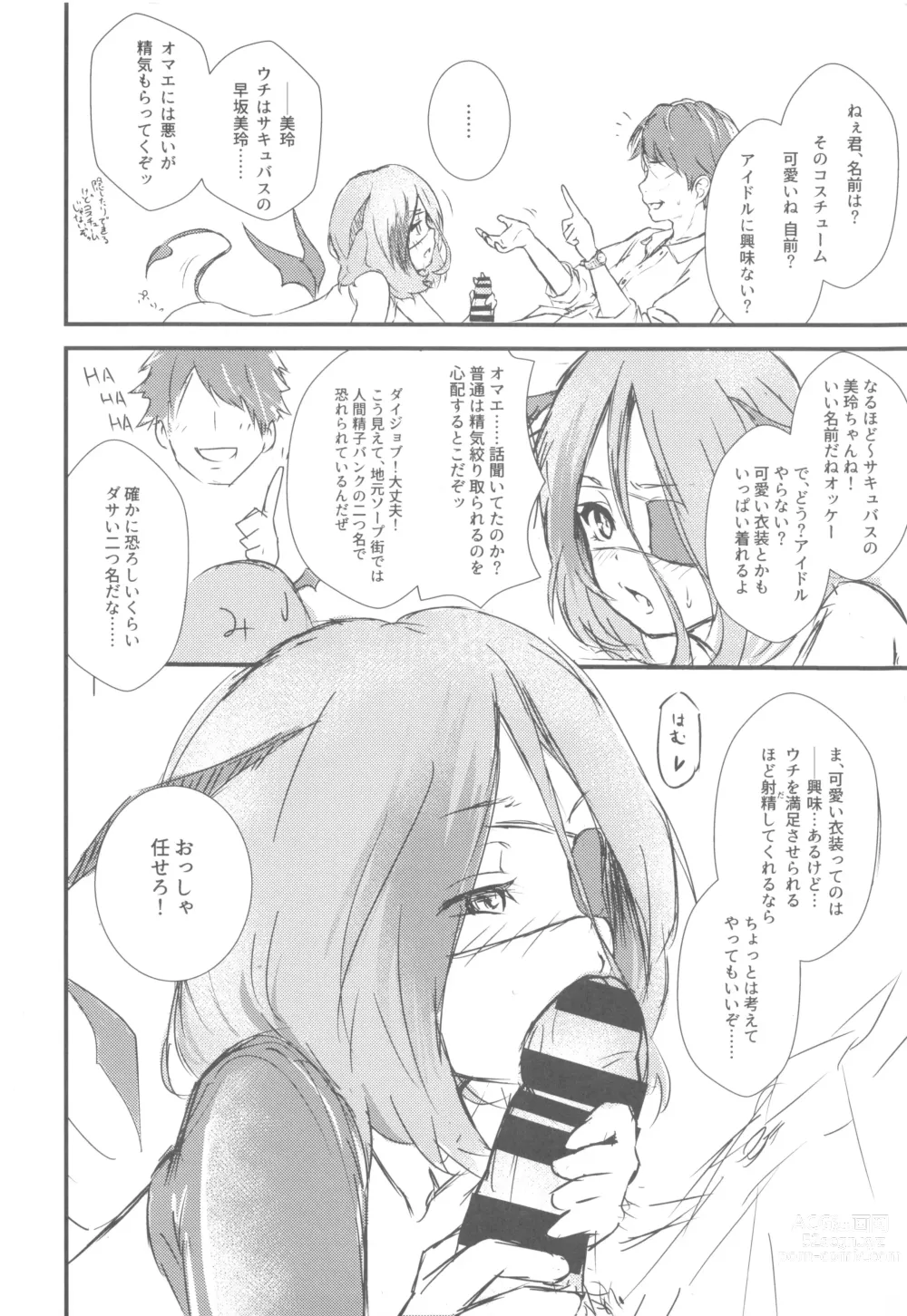 Page 5 of doujinshi Hayasuccu? Mirei-chan