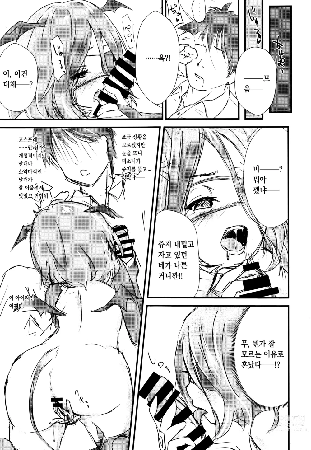 Page 4 of doujinshi Hayasuccu? Mirei-chan