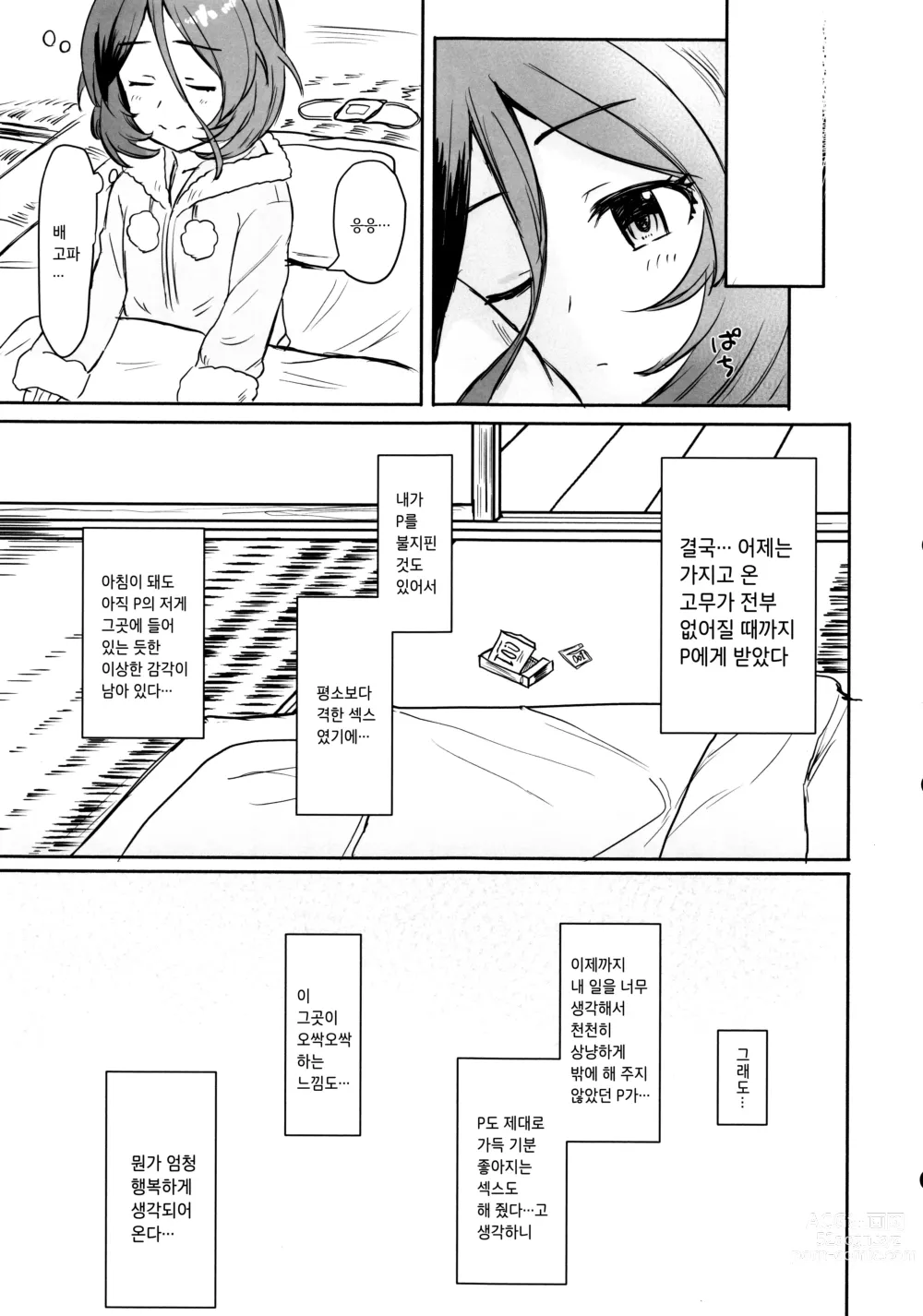 Page 19 of doujinshi Untamed Love