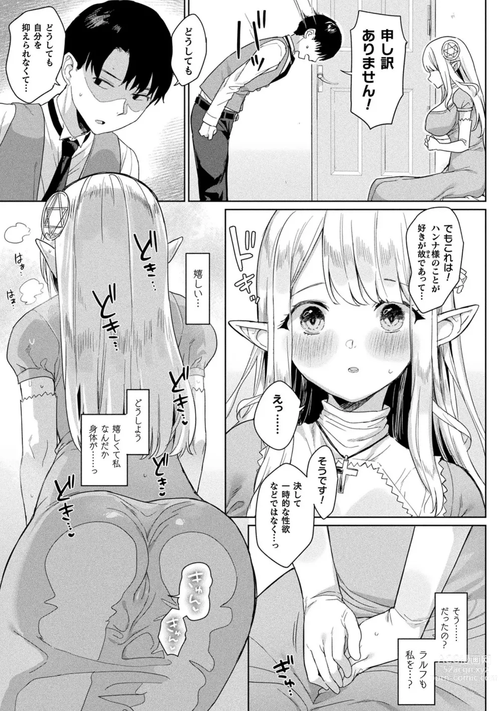 Page 193 of manga Neneki Shoujo -Anata o Tabetai-