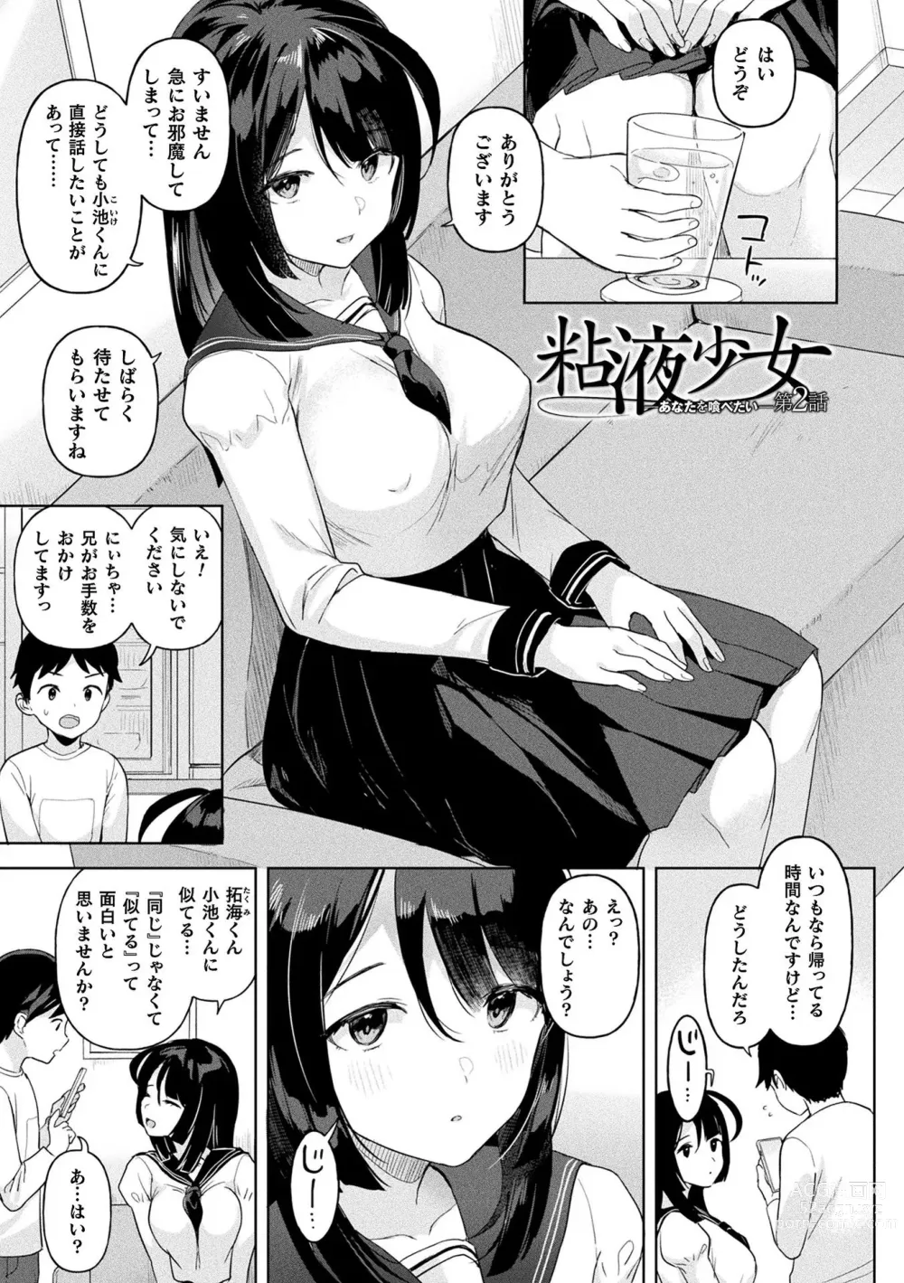 Page 29 of manga Neneki Shoujo -Anata o Tabetai-