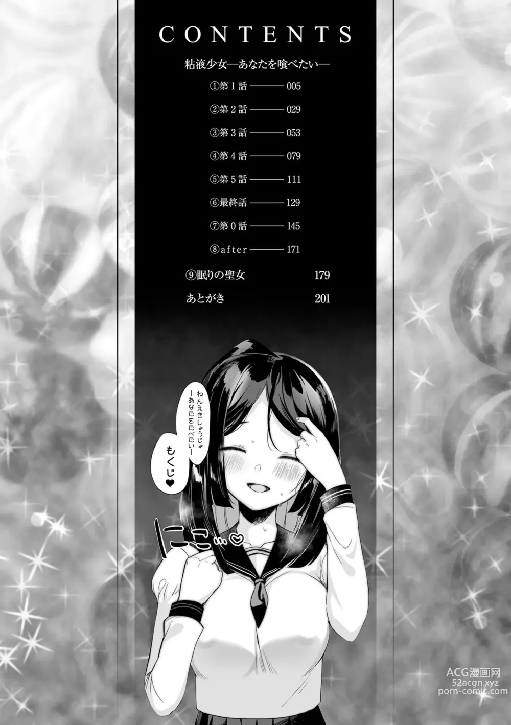 Page 4 of manga Neneki Shoujo -Anata o Tabetai-