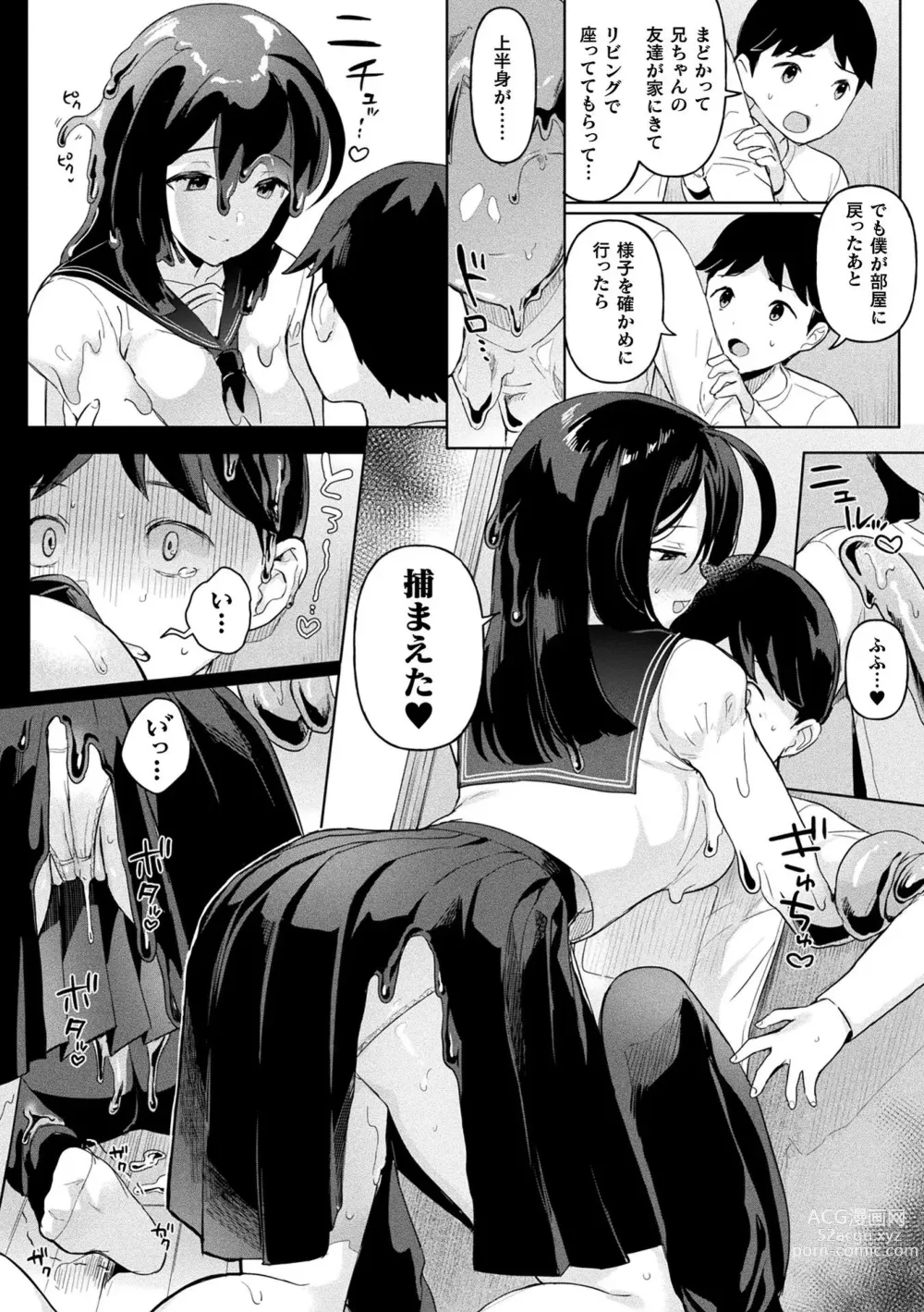 Page 34 of manga Neneki Shoujo -Anata o Tabetai-