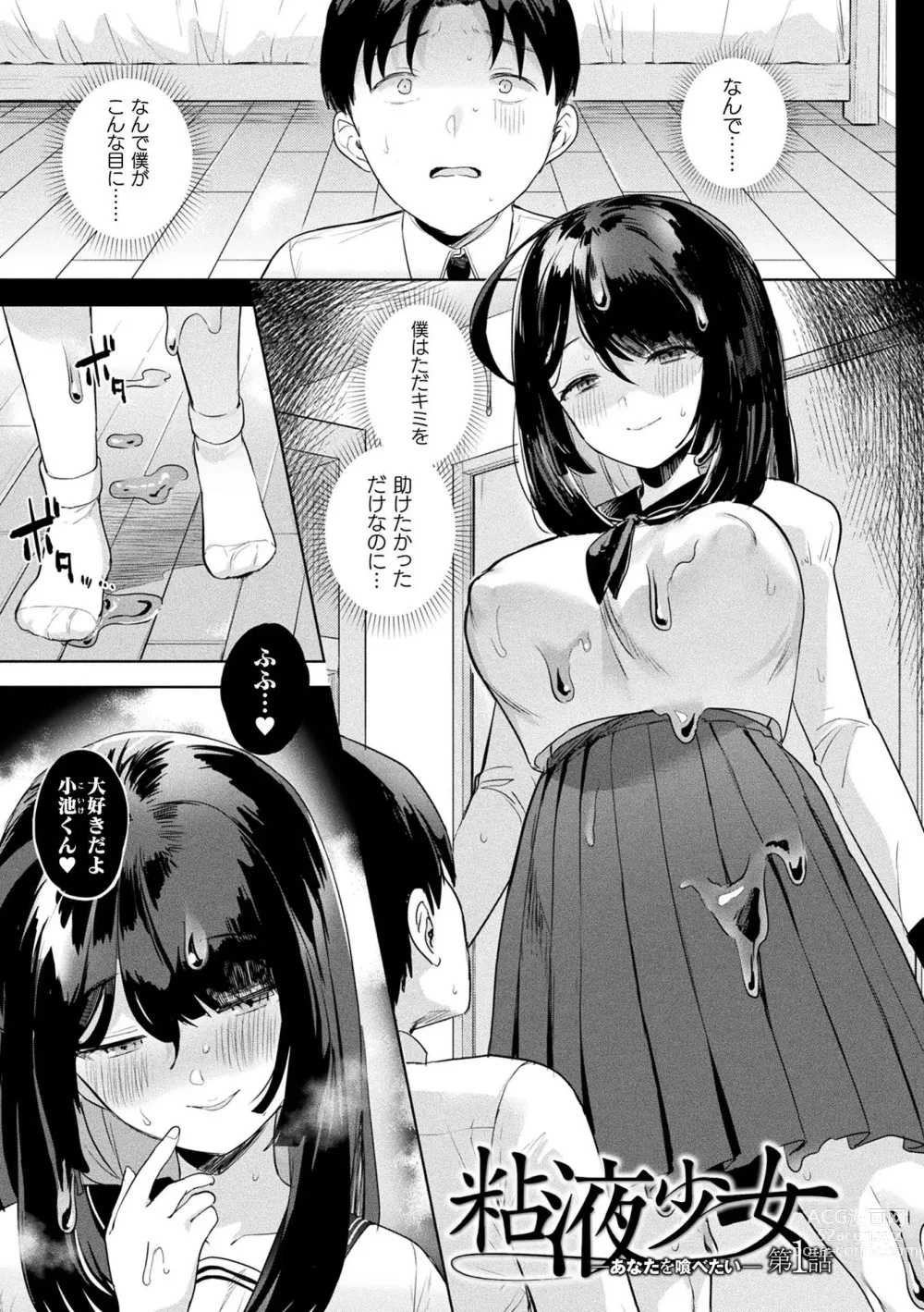 Page 5 of manga Neneki Shoujo -Anata o Tabetai-