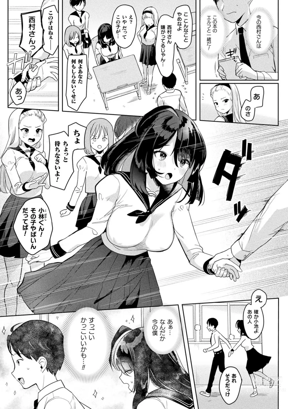 Page 7 of manga Neneki Shoujo -Anata o Tabetai-