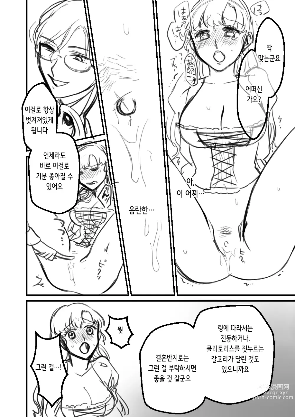Page 14 of doujinshi 음처성녀⑨ 클리 고문