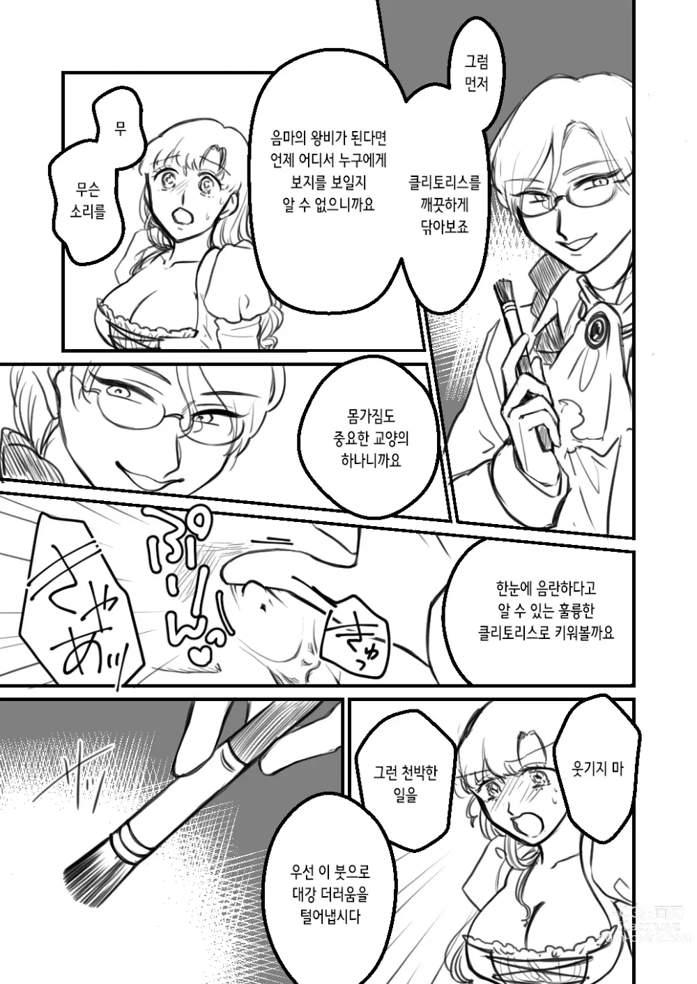 Page 7 of doujinshi 음처성녀⑨ 클리 고문