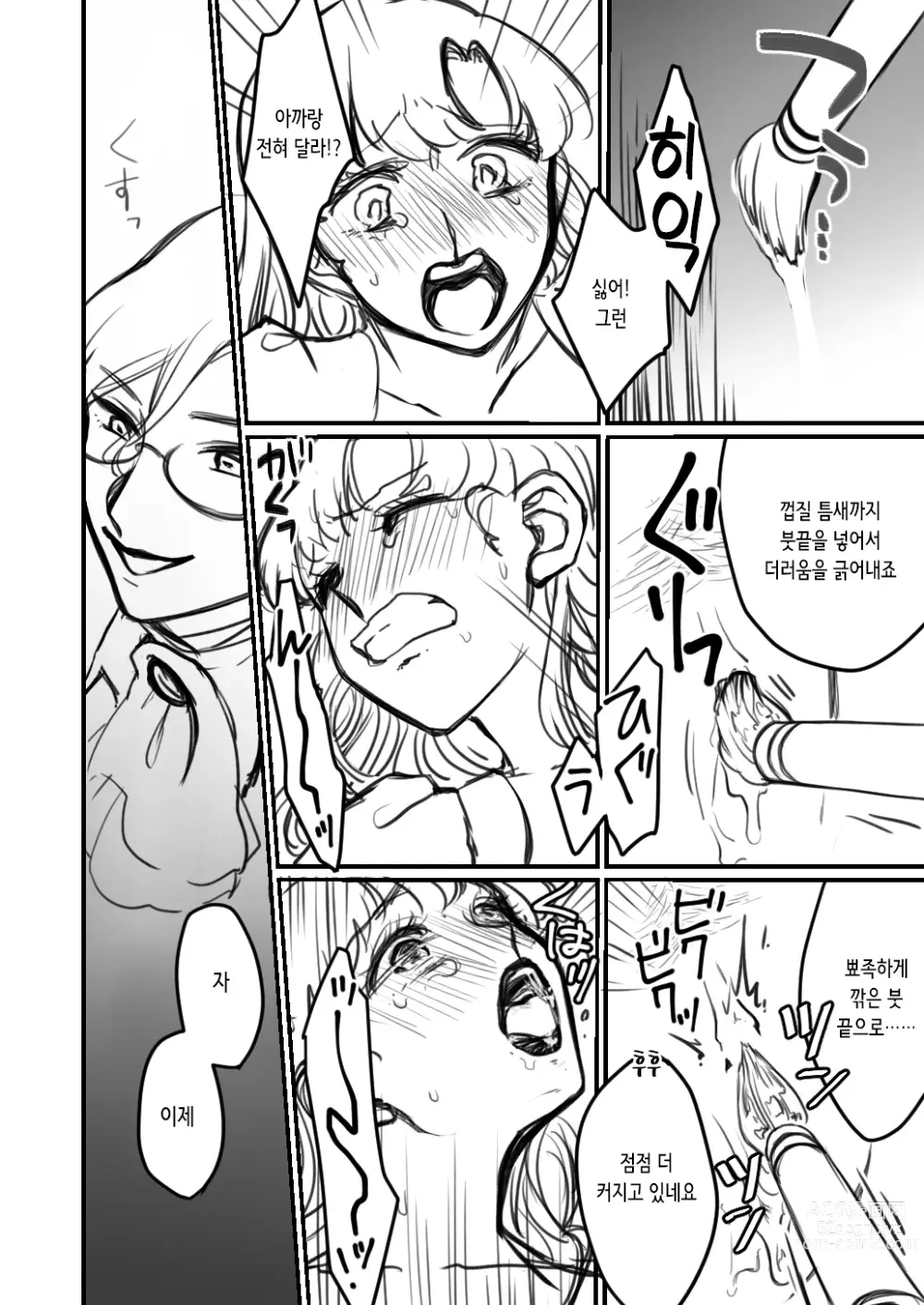 Page 10 of doujinshi 음처성녀⑨ 클리 고문