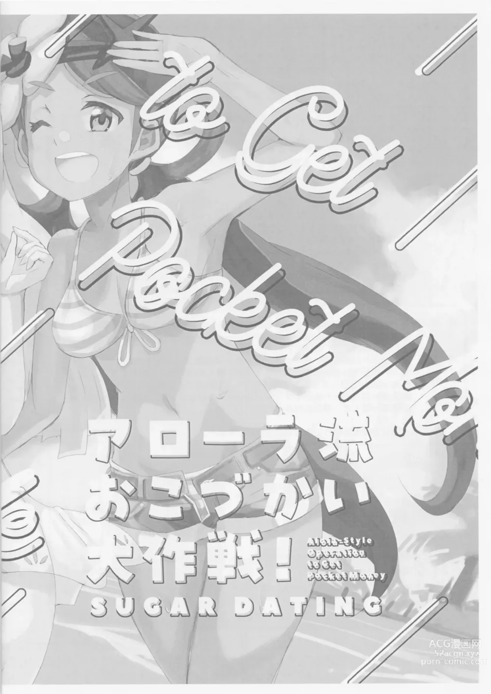 Page 14 of doujinshi Aloha Style Operation to get Pocket Money - Sugar Dating