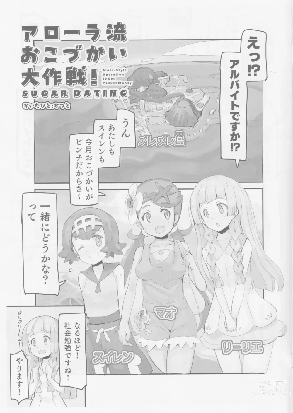 Page 5 of doujinshi Aloha Style Operation to get Pocket Money - Sugar Dating