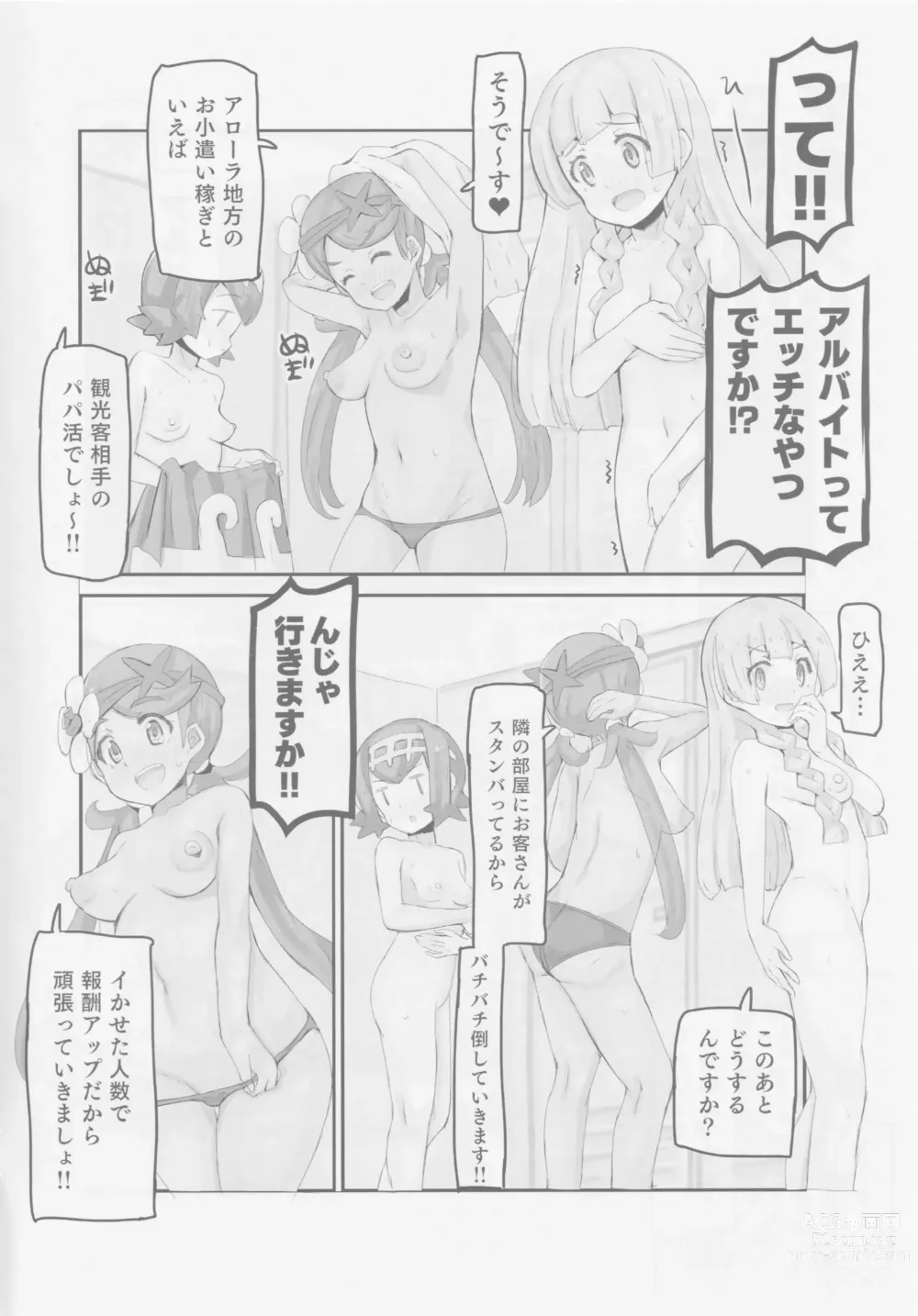 Page 6 of doujinshi Aloha Style Operation to get Pocket Money - Sugar Dating