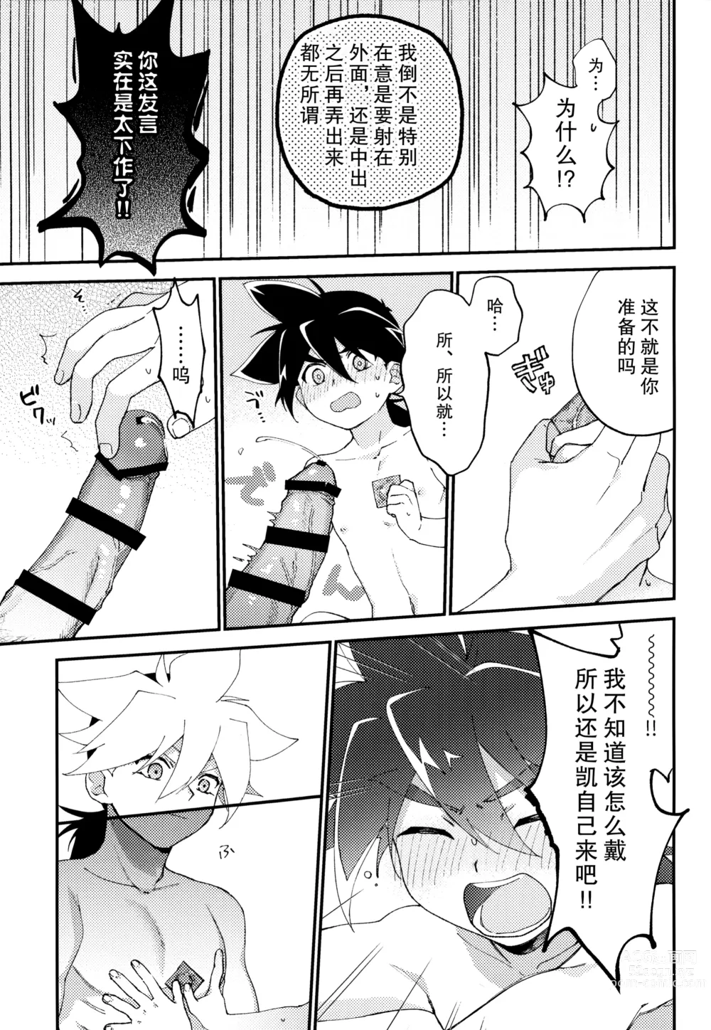 Page 20 of doujinshi Wonder Chocolate