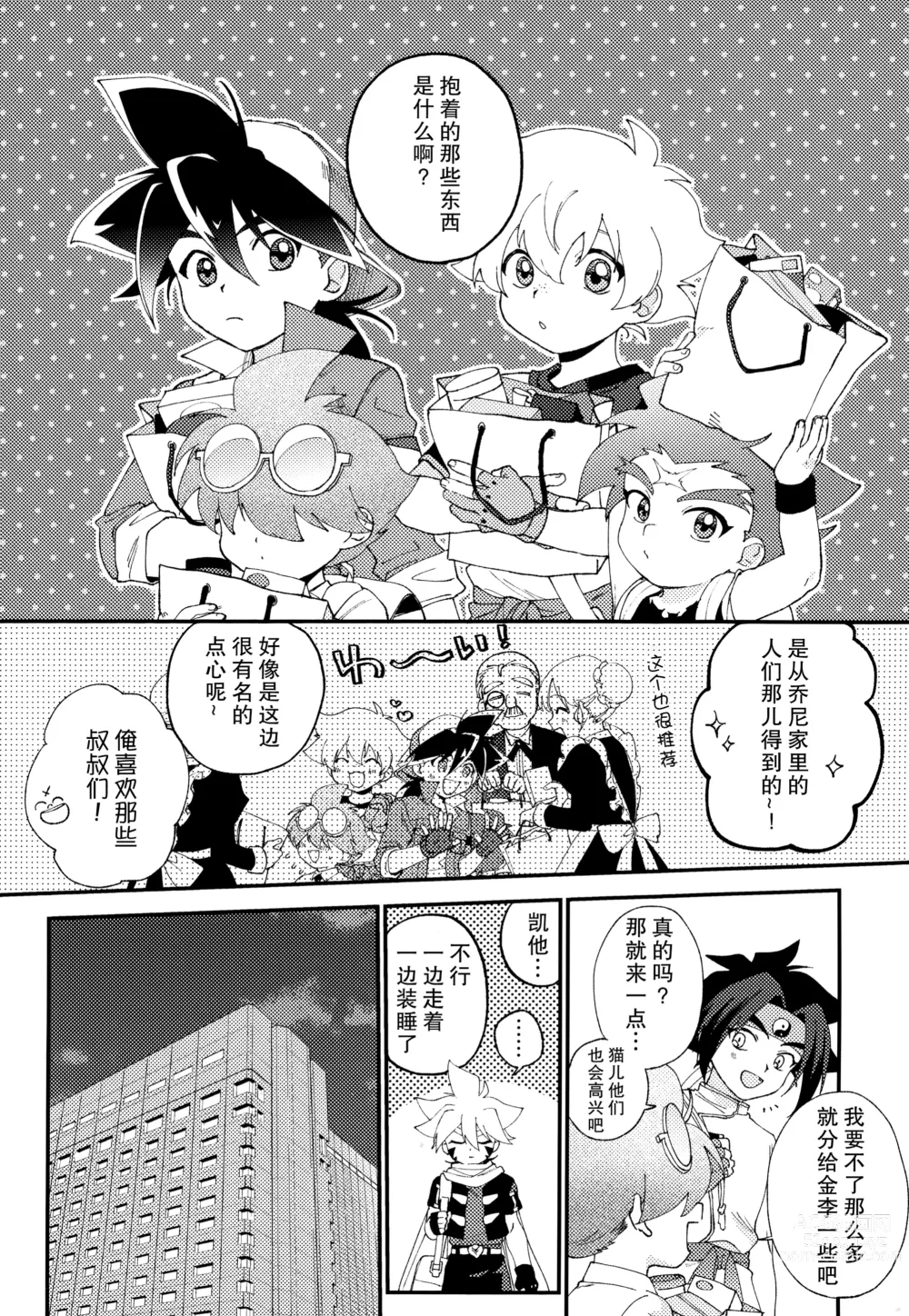 Page 5 of doujinshi Wonder Chocolate