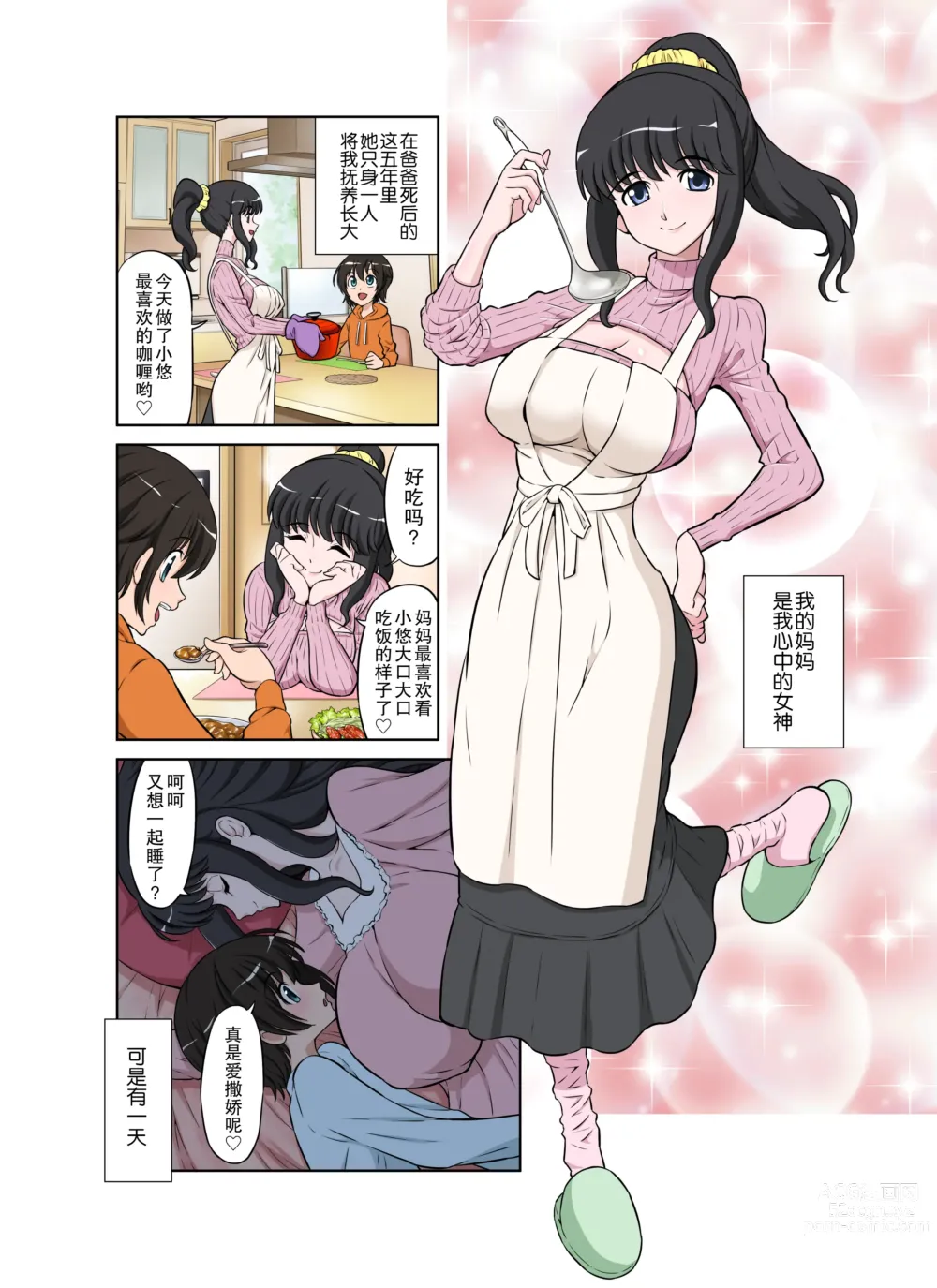 Page 3 of doujinshi Megami Sugiru Mama ga Tonari no Oyaji ni Tanetsuke Press Sareteita Ken (decensored)