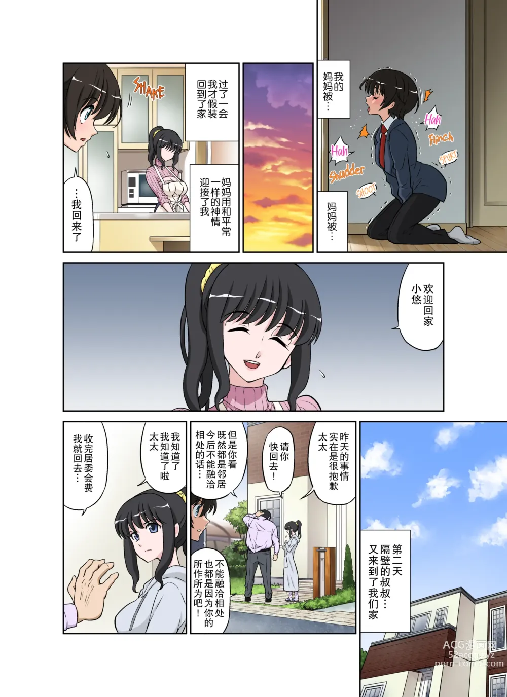 Page 10 of doujinshi Megami Sugiru Mama ga Tonari no Oyaji ni Tanetsuke Press Sareteita Ken (decensored)