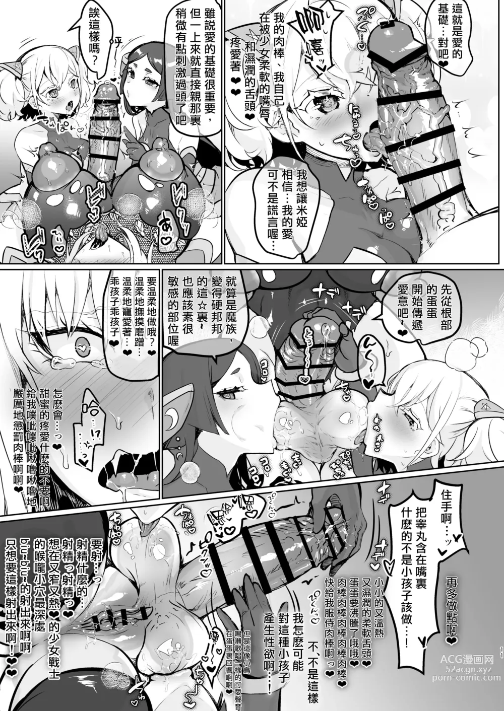 Page 11 of doujinshi 邪恶组织女干部正堕