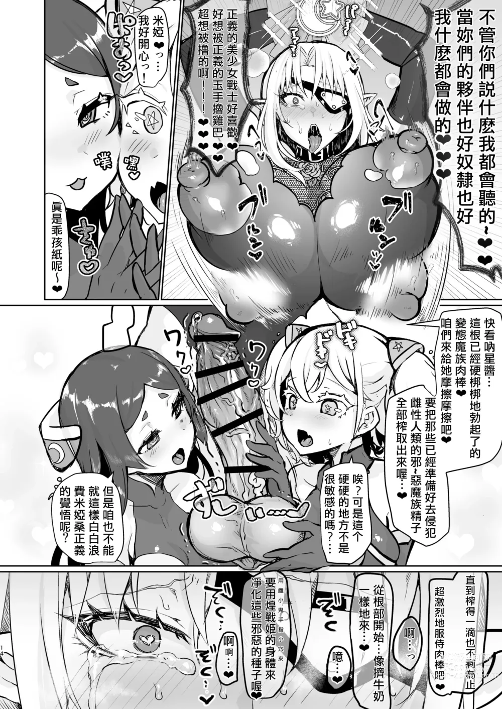 Page 14 of doujinshi 邪恶组织女干部正堕
