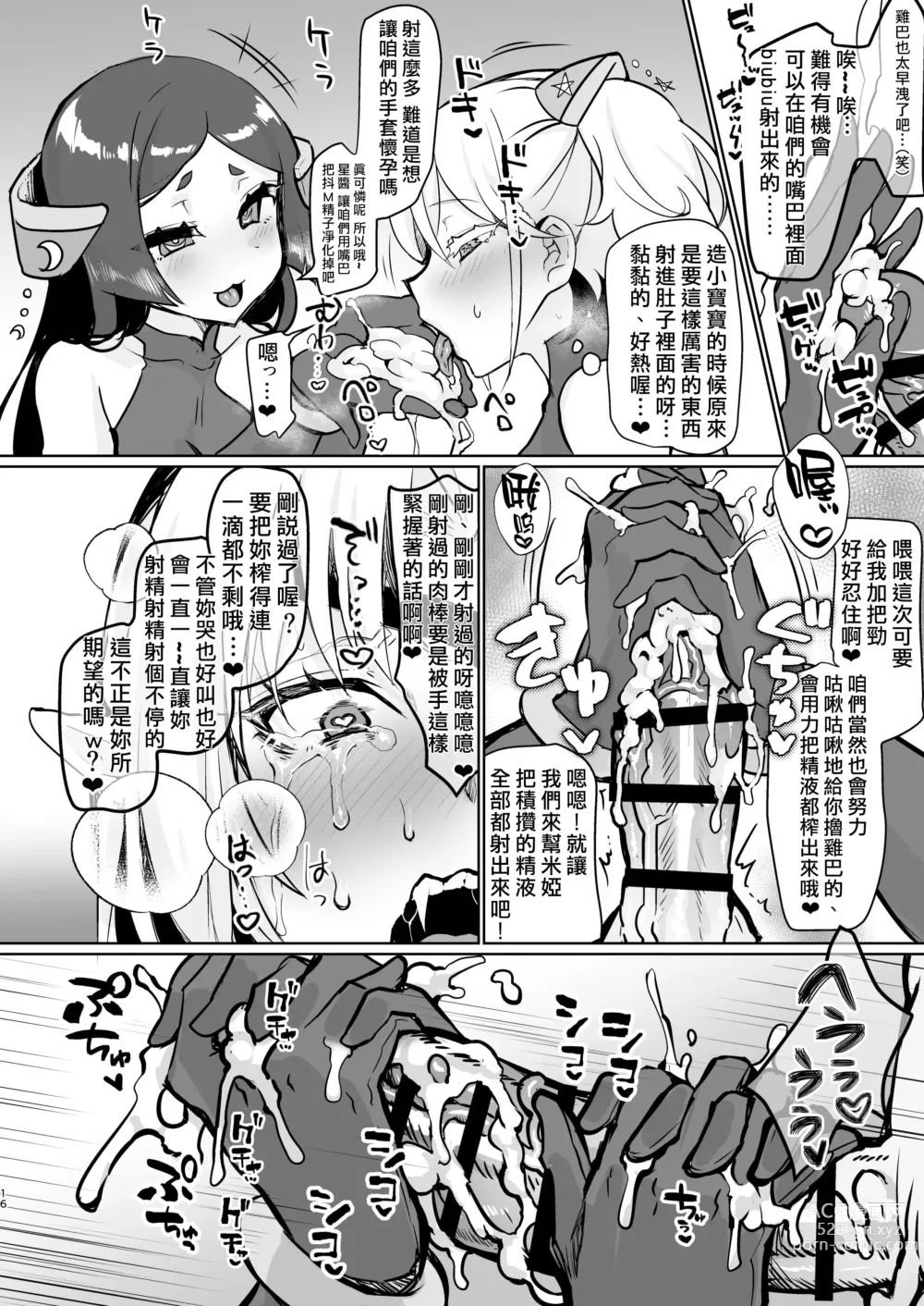 Page 16 of doujinshi 邪恶组织女干部正堕