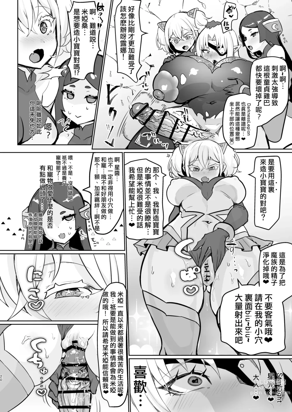 Page 20 of doujinshi 邪恶组织女干部正堕