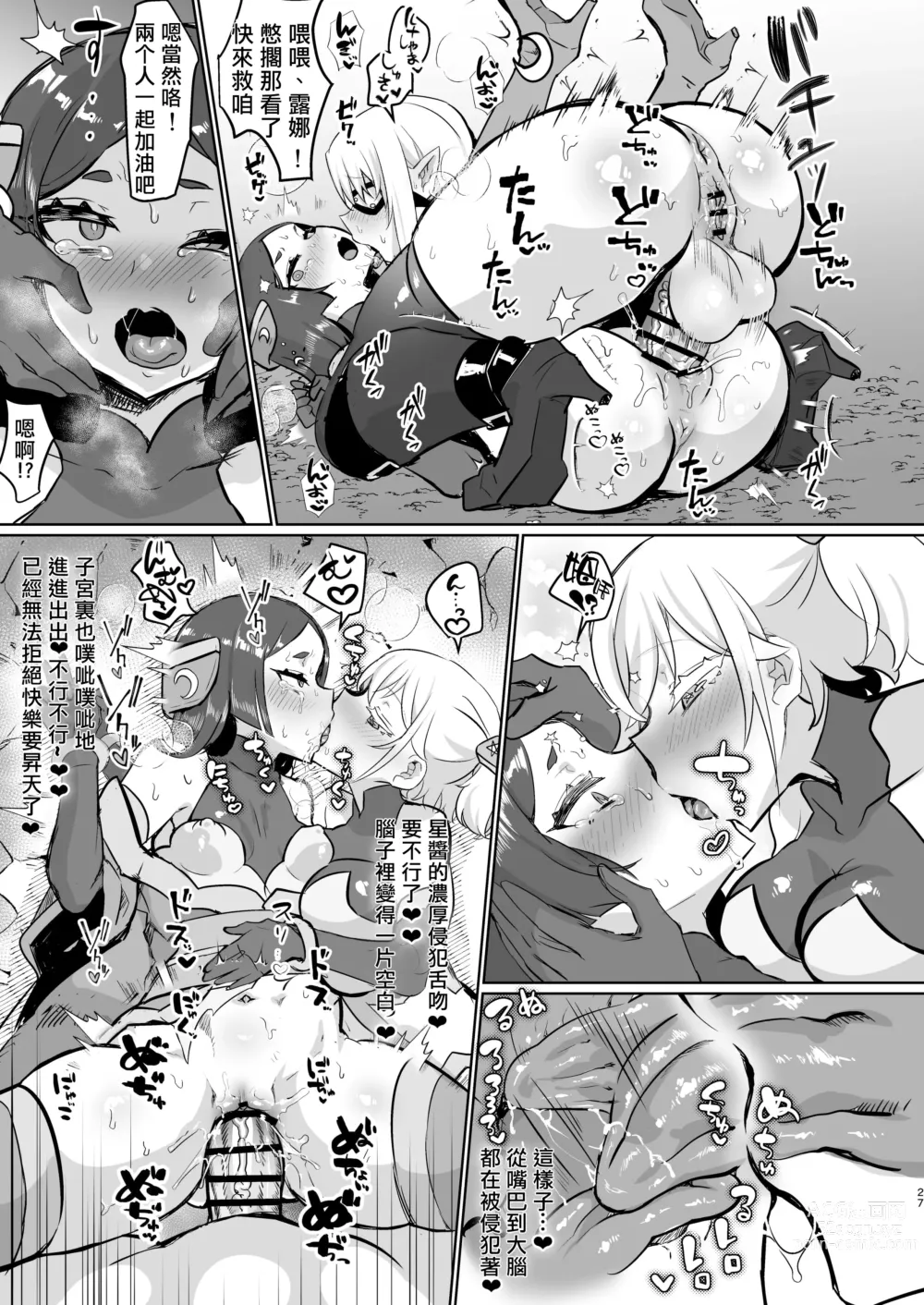 Page 27 of doujinshi 邪恶组织女干部正堕