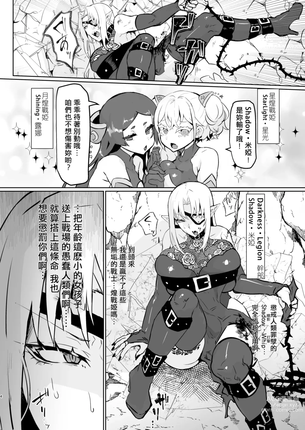 Page 4 of doujinshi 邪恶组织女干部正堕