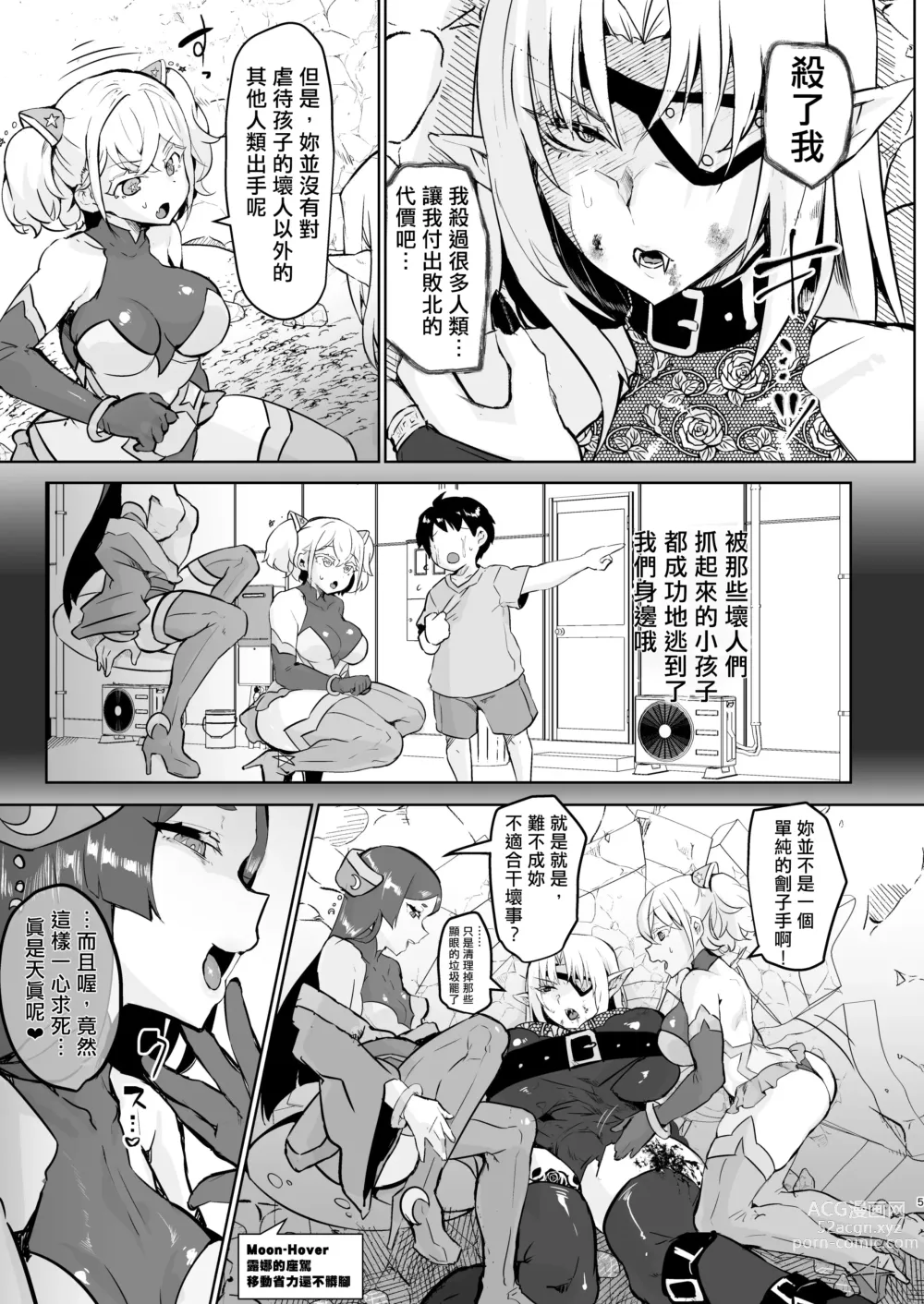 Page 5 of doujinshi 邪恶组织女干部正堕