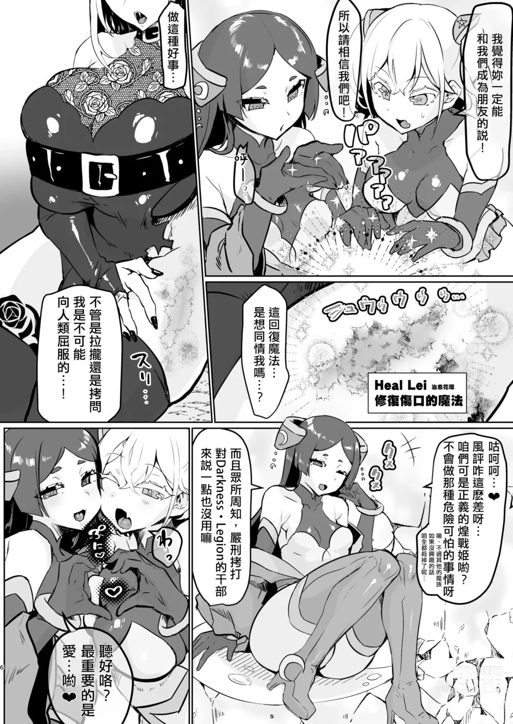 Page 6 of doujinshi 邪恶组织女干部正堕