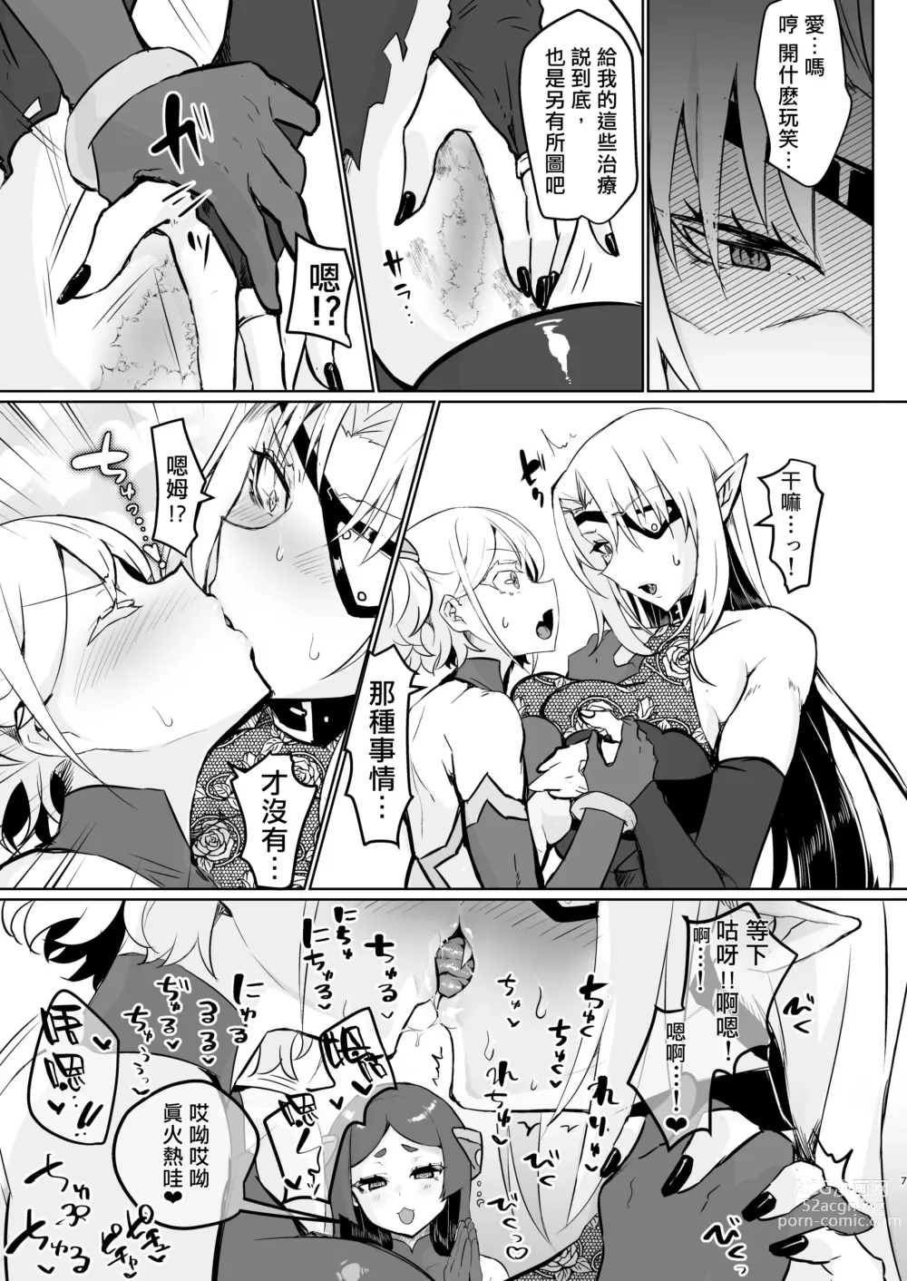 Page 7 of doujinshi 邪恶组织女干部正堕
