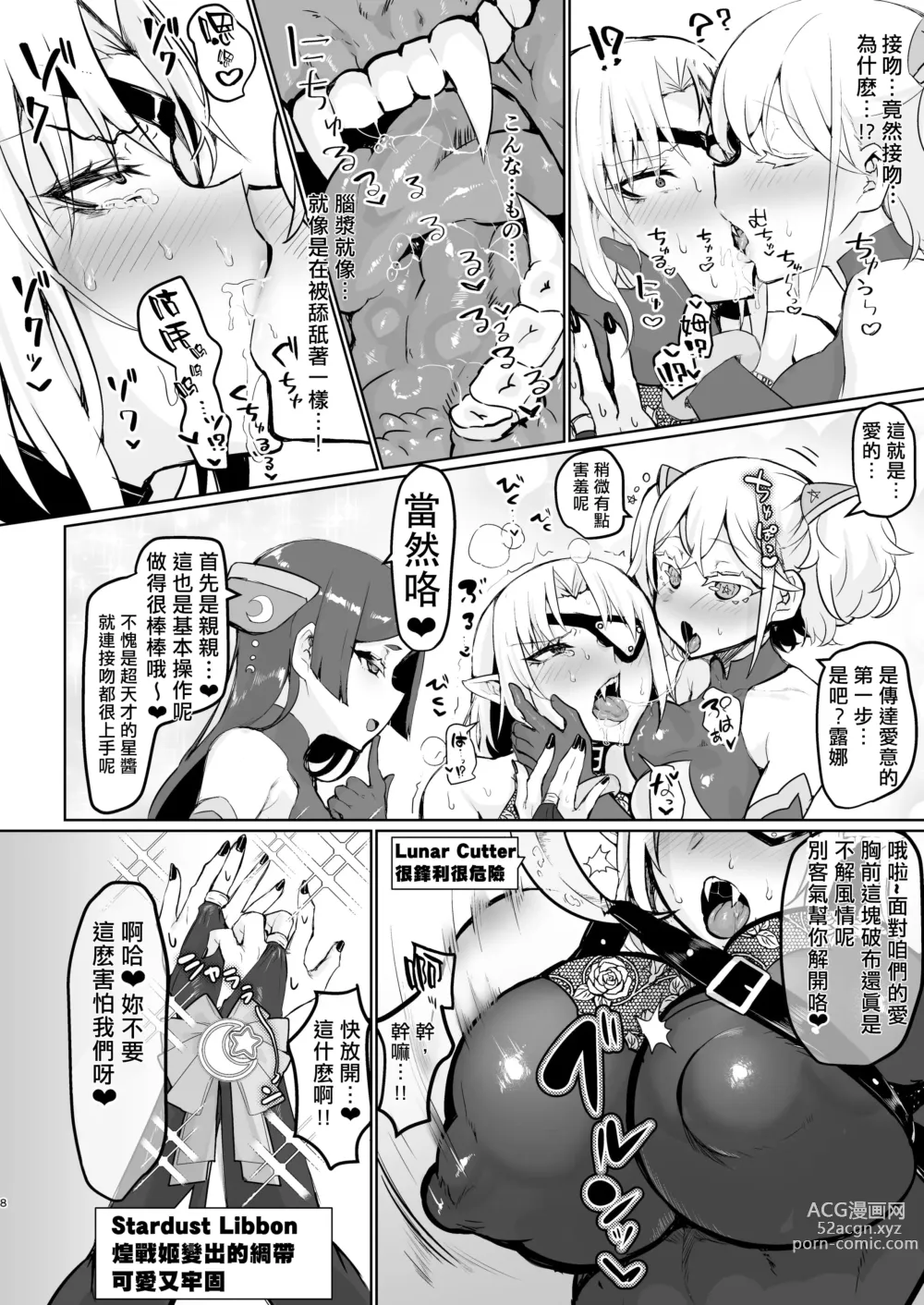Page 8 of doujinshi 邪恶组织女干部正堕