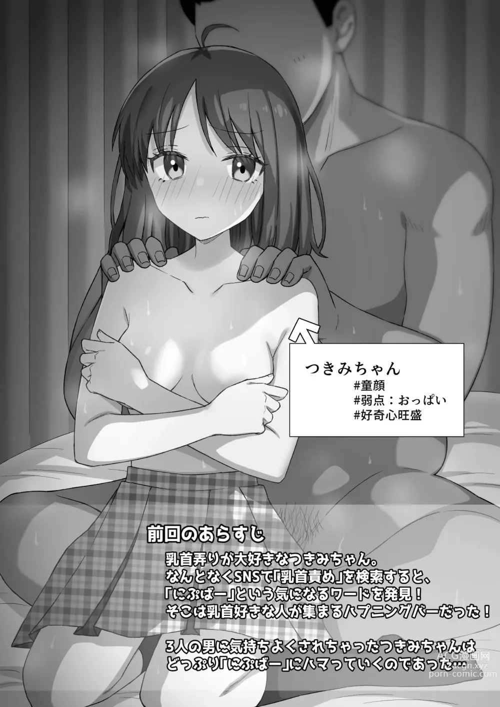 Page 2 of doujinshi Nipuba- #2 Tsukimi-chan Cosplay no Maki