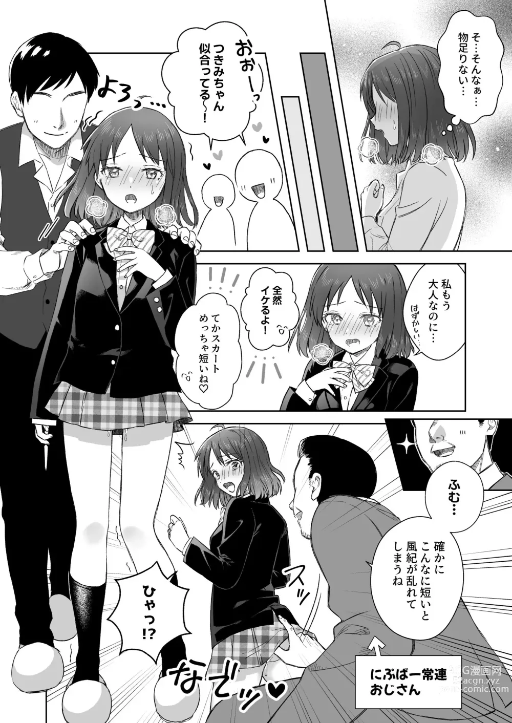 Page 13 of doujinshi Nipuba- #2 Tsukimi-chan Cosplay no Maki