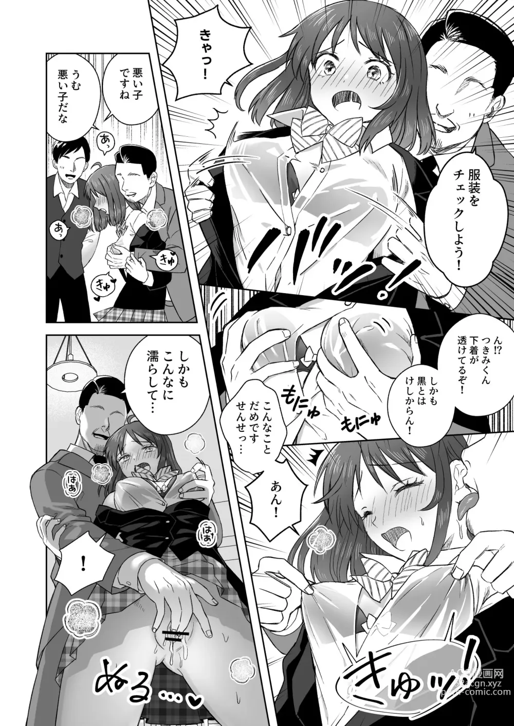 Page 15 of doujinshi Nipuba- #2 Tsukimi-chan Cosplay no Maki