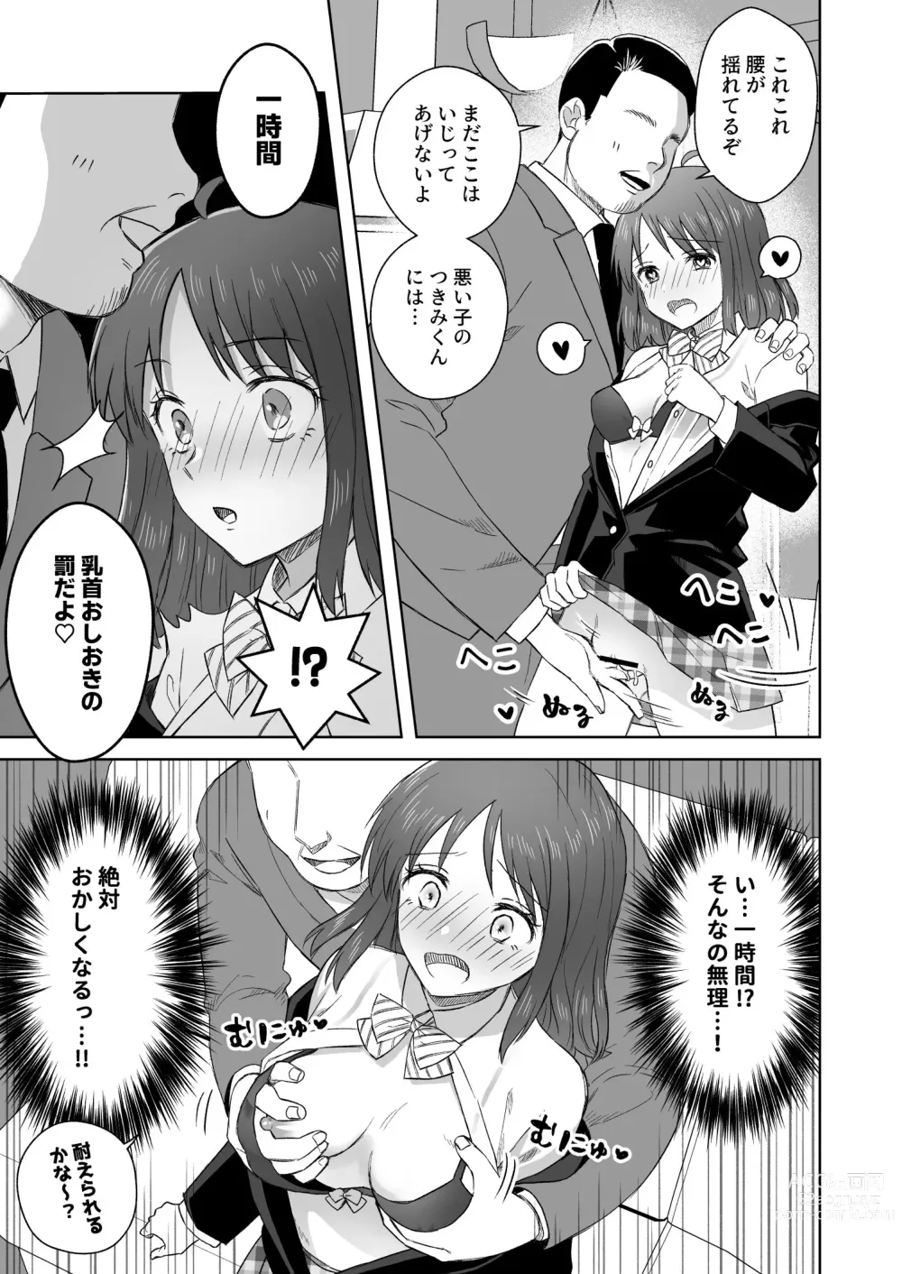 Page 16 of doujinshi Nipuba- #2 Tsukimi-chan Cosplay no Maki