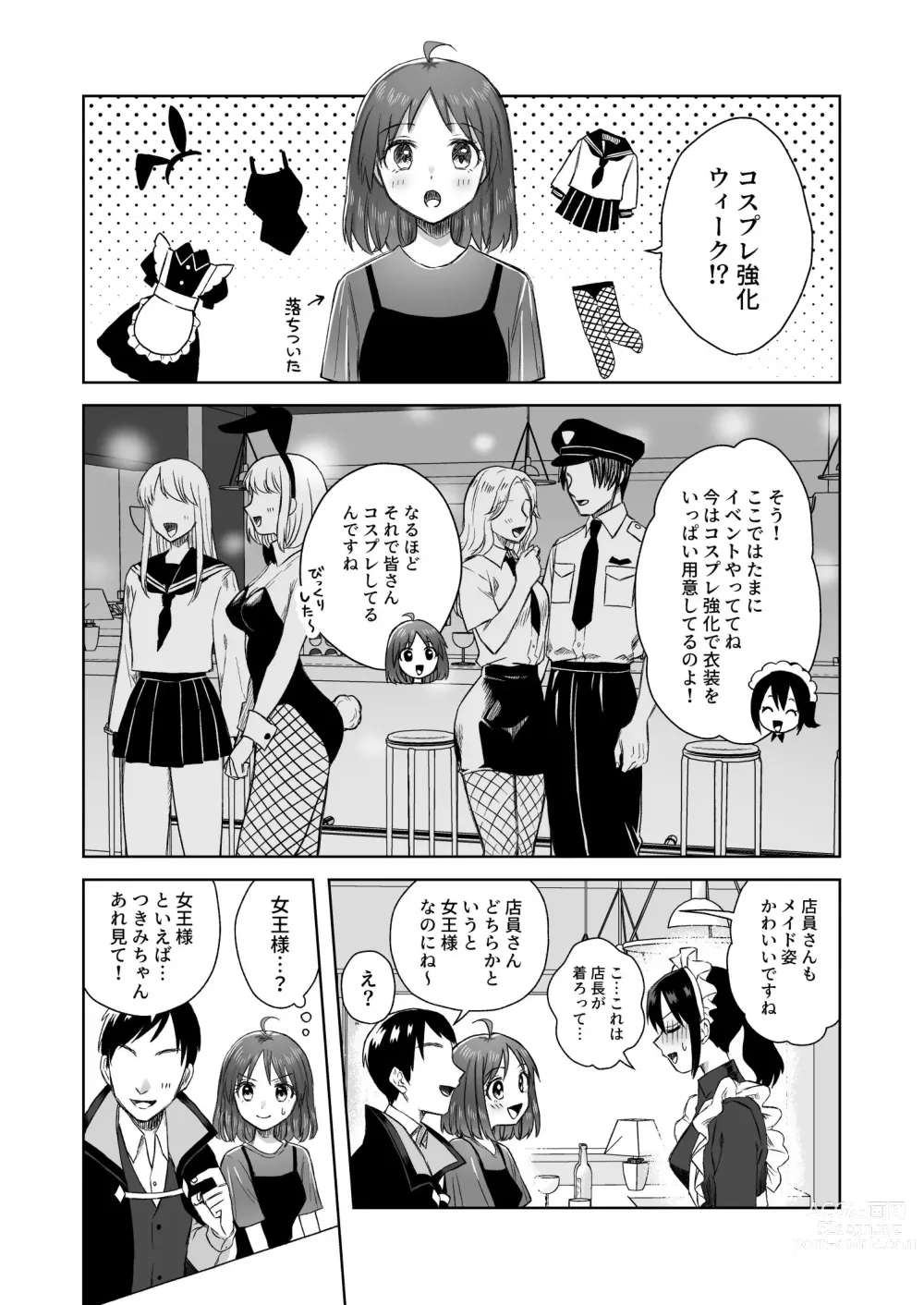 Page 7 of doujinshi Nipuba- #2 Tsukimi-chan Cosplay no Maki
